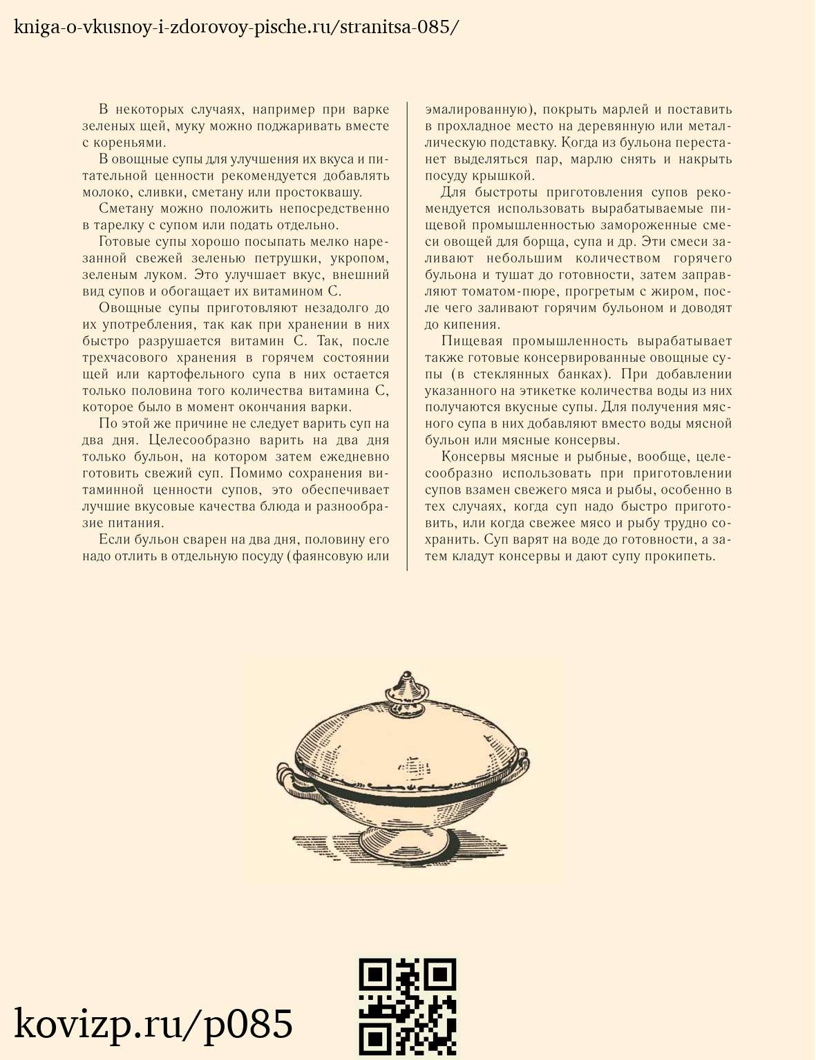 О вкусной и здоровой пище (1952), стр. 85