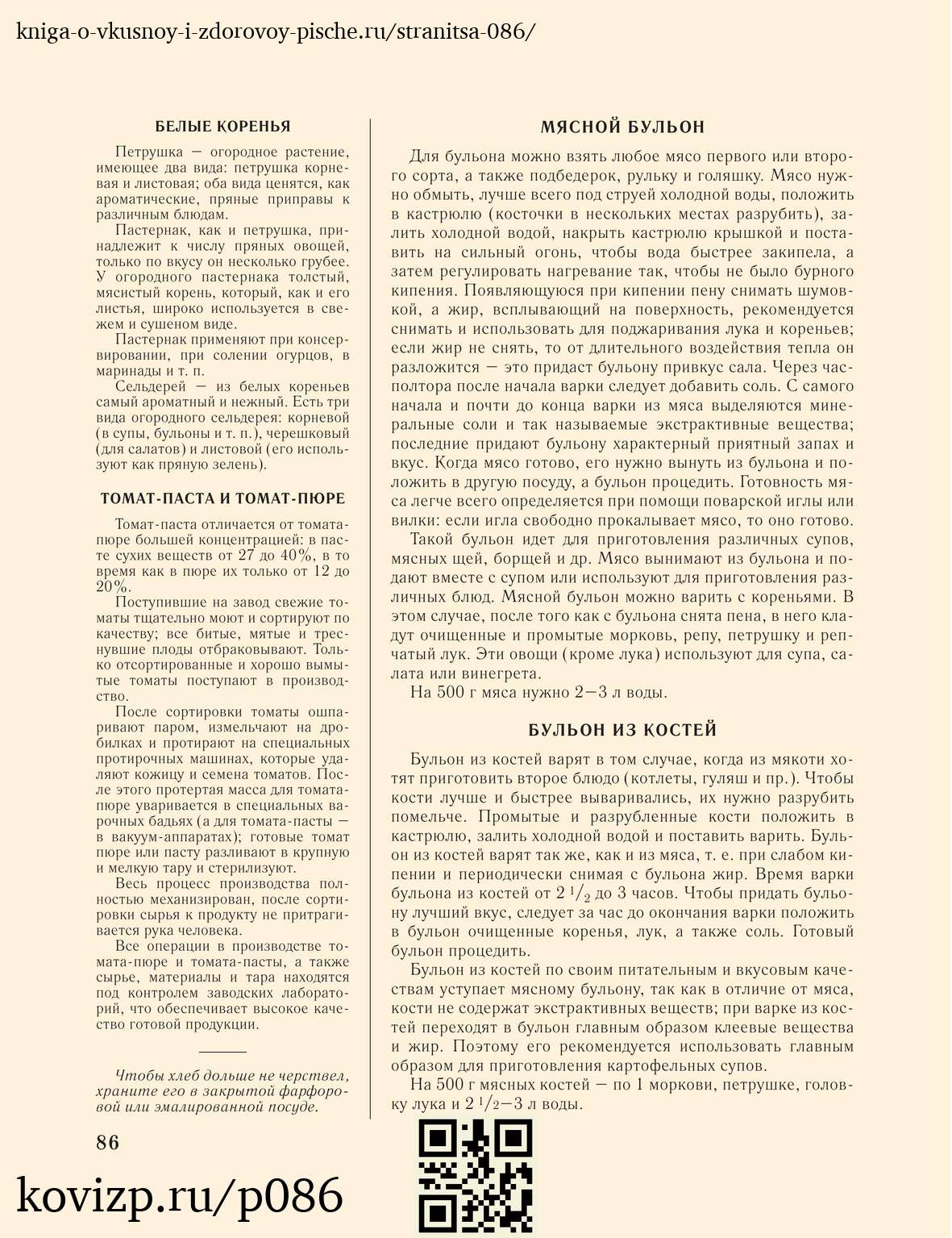 О вкусной и здоровой пище (1952), стр. 86