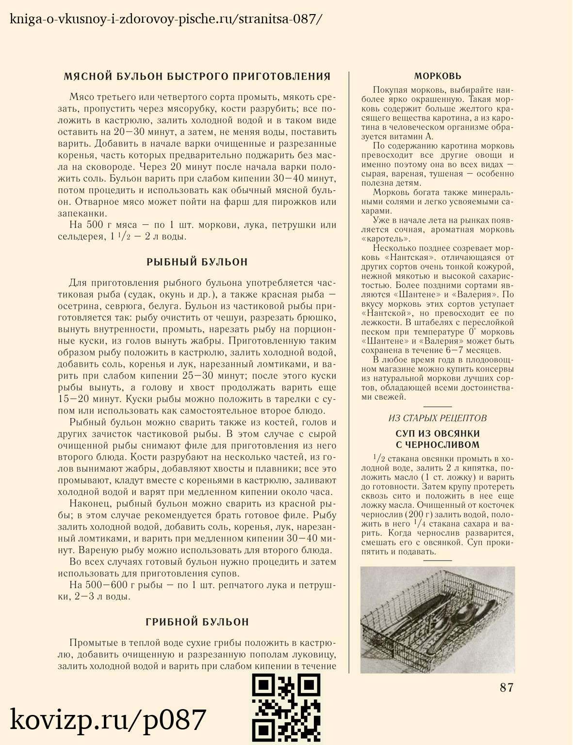 О вкусной и здоровой пище (1952), стр. 87