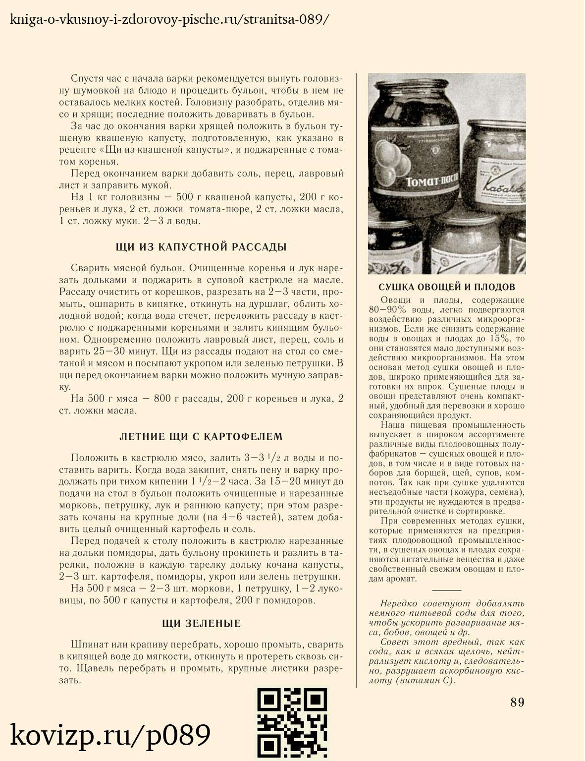О вкусной и здоровой пище (1952), стр. 89