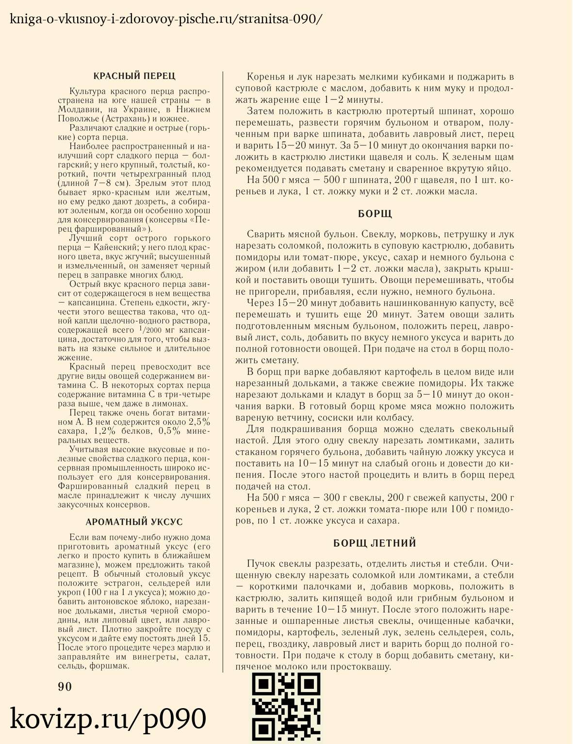 О вкусной и здоровой пище (1952), стр. 90