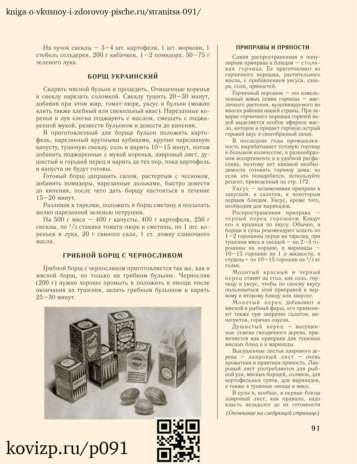 О вкусной и здоровой пище (1952), стр. 91