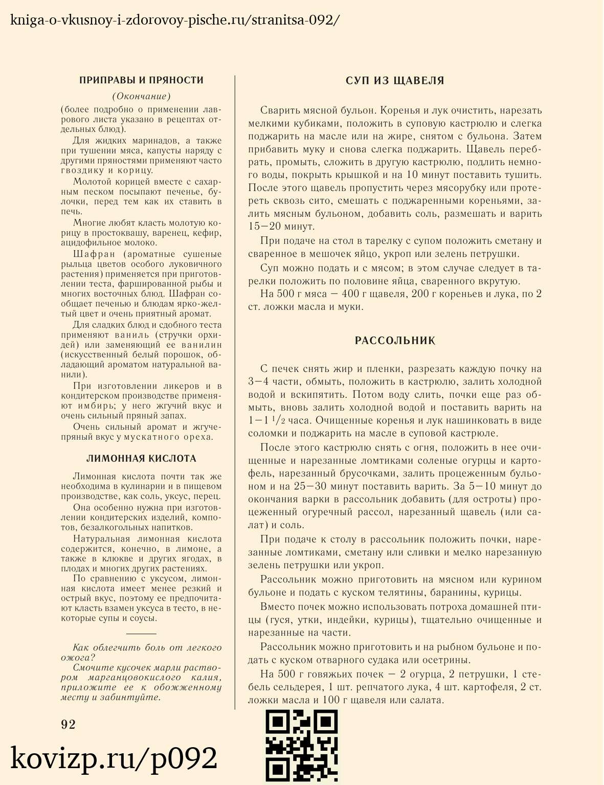 О вкусной и здоровой пище (1952), стр. 92