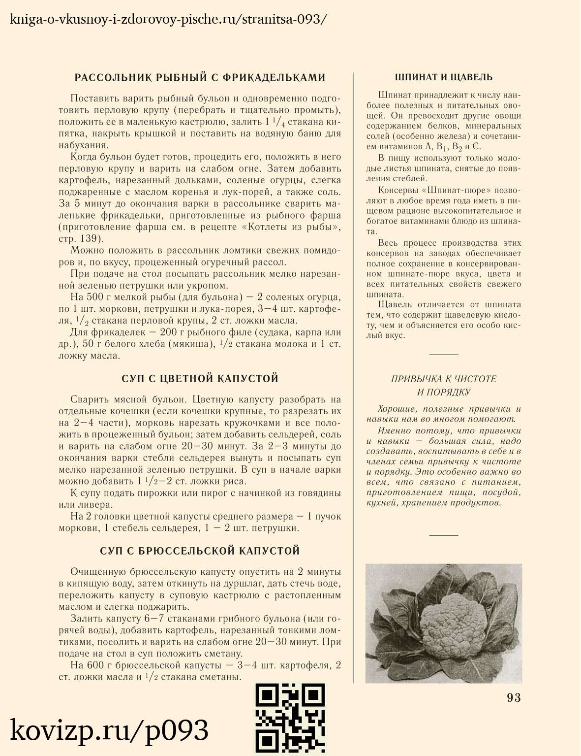 О вкусной и здоровой пище (1952), стр. 93