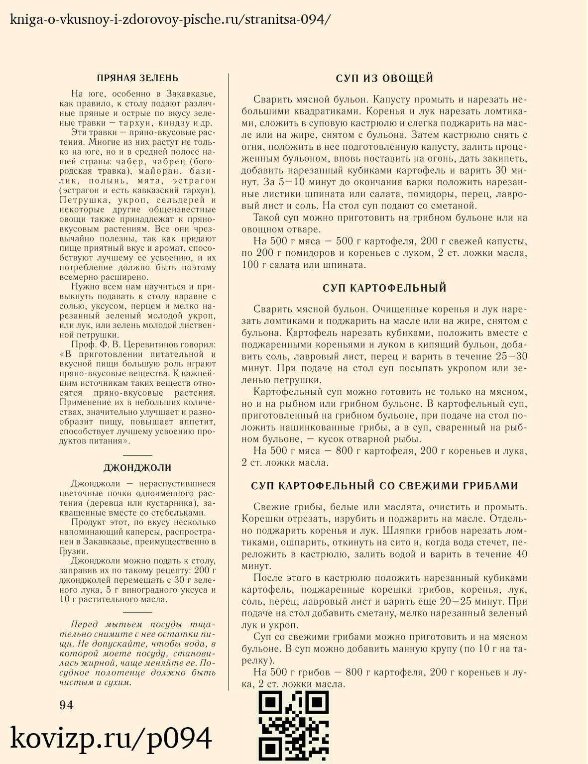 О вкусной и здоровой пище (1952), стр. 94