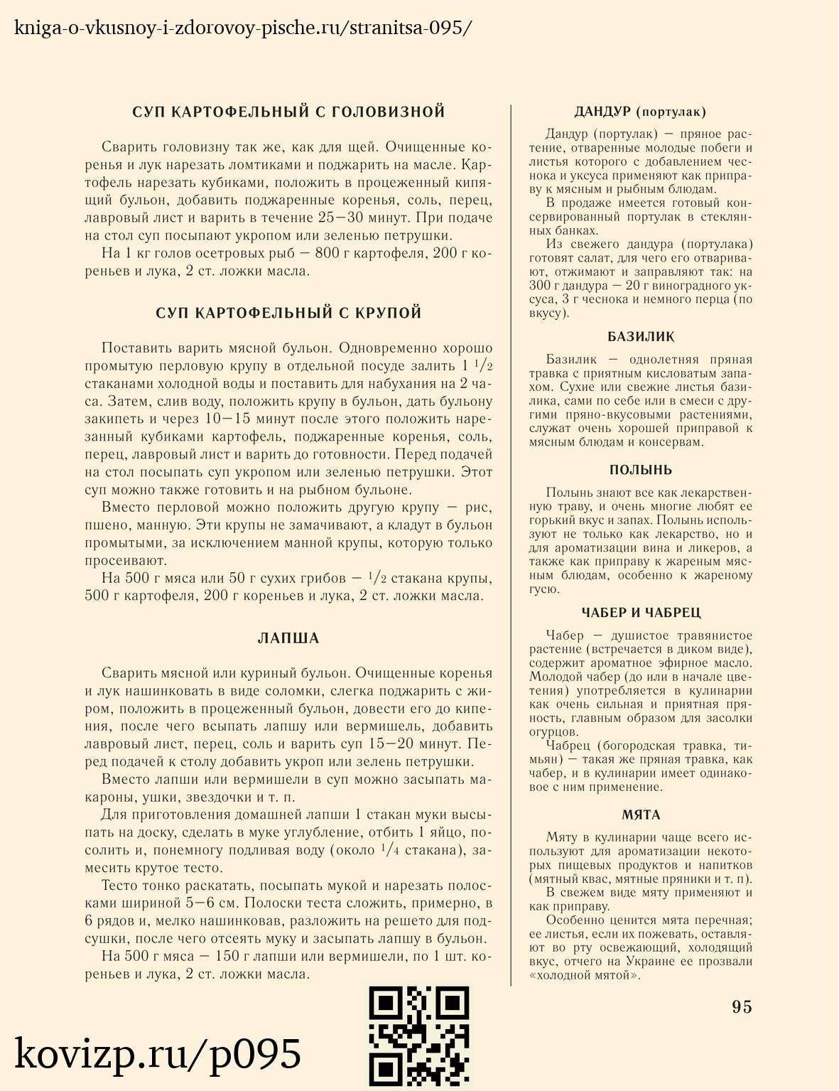 О вкусной и здоровой пище (1952), стр. 95