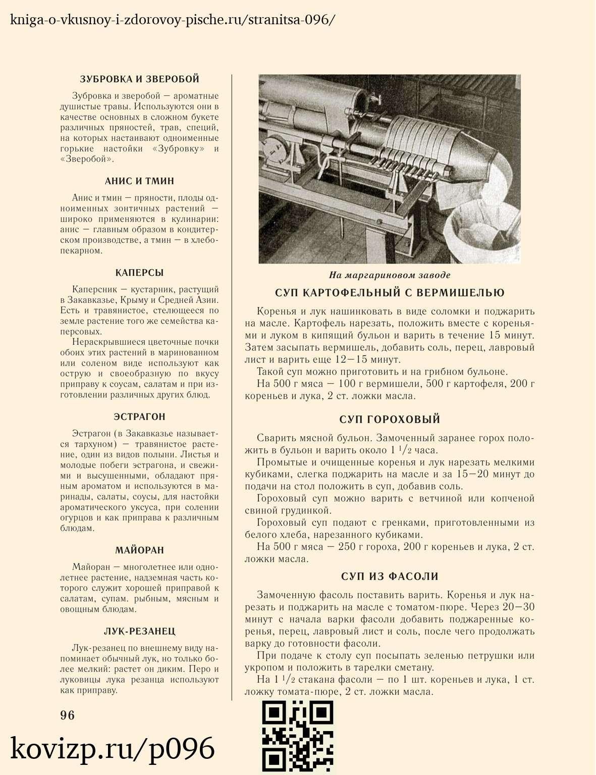 О вкусной и здоровой пище (1952), стр. 96