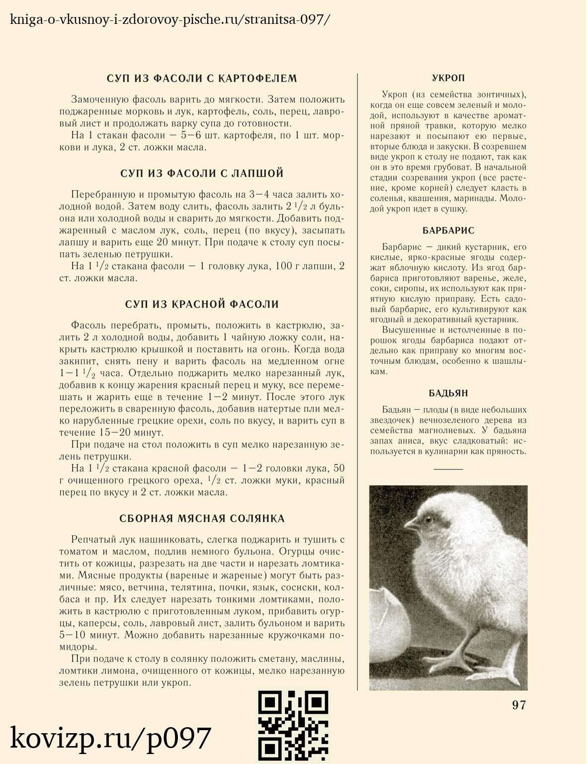 О вкусной и здоровой пище (1952), стр. 97