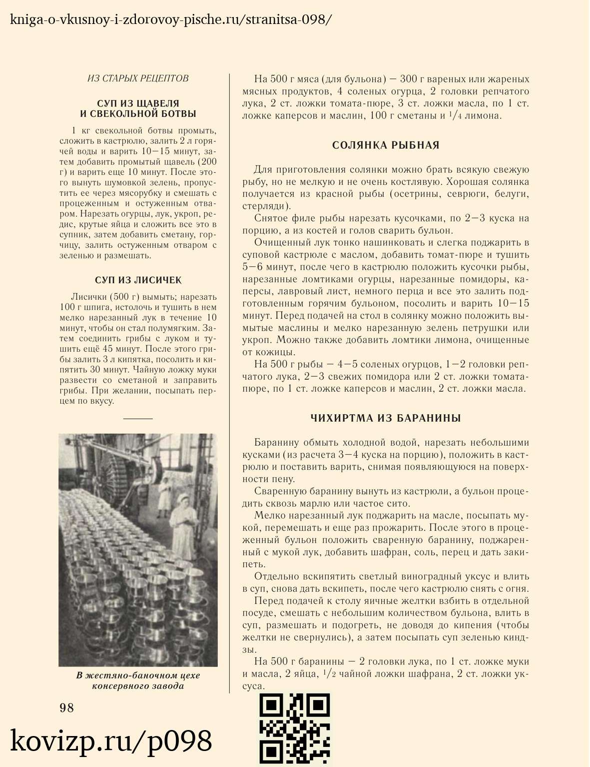 О вкусной и здоровой пище (1952), стр. 98