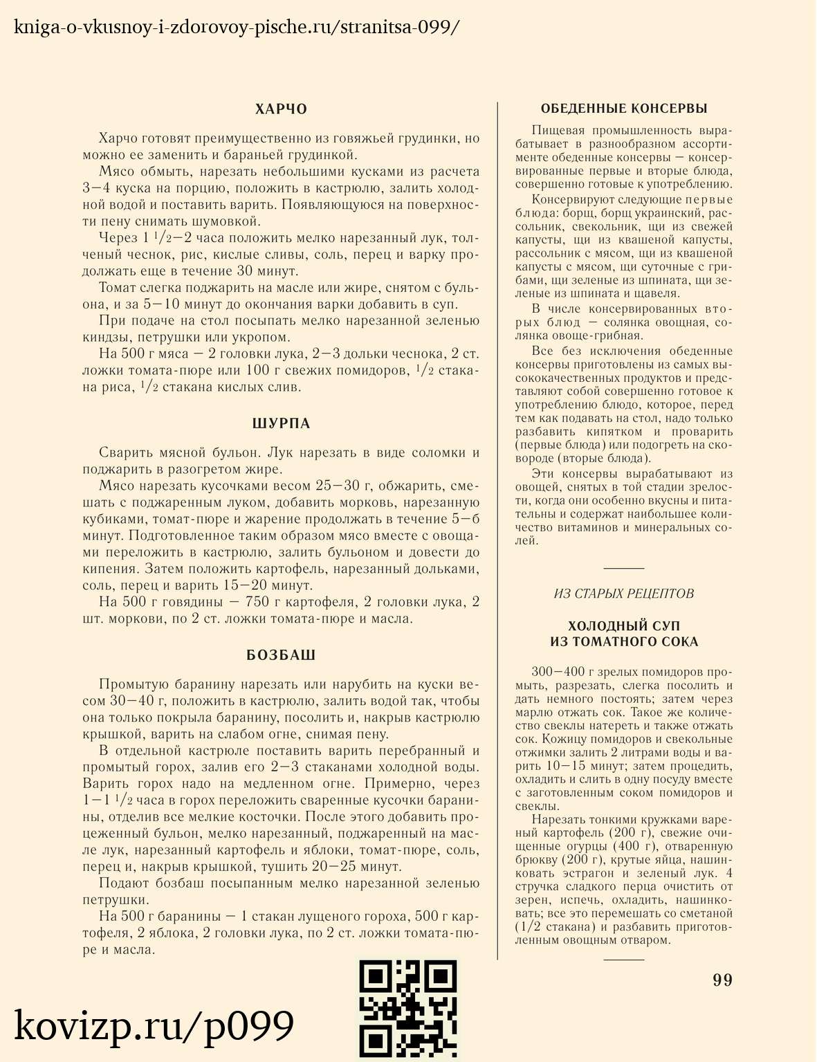 О вкусной и здоровой пище (1952), стр. 99