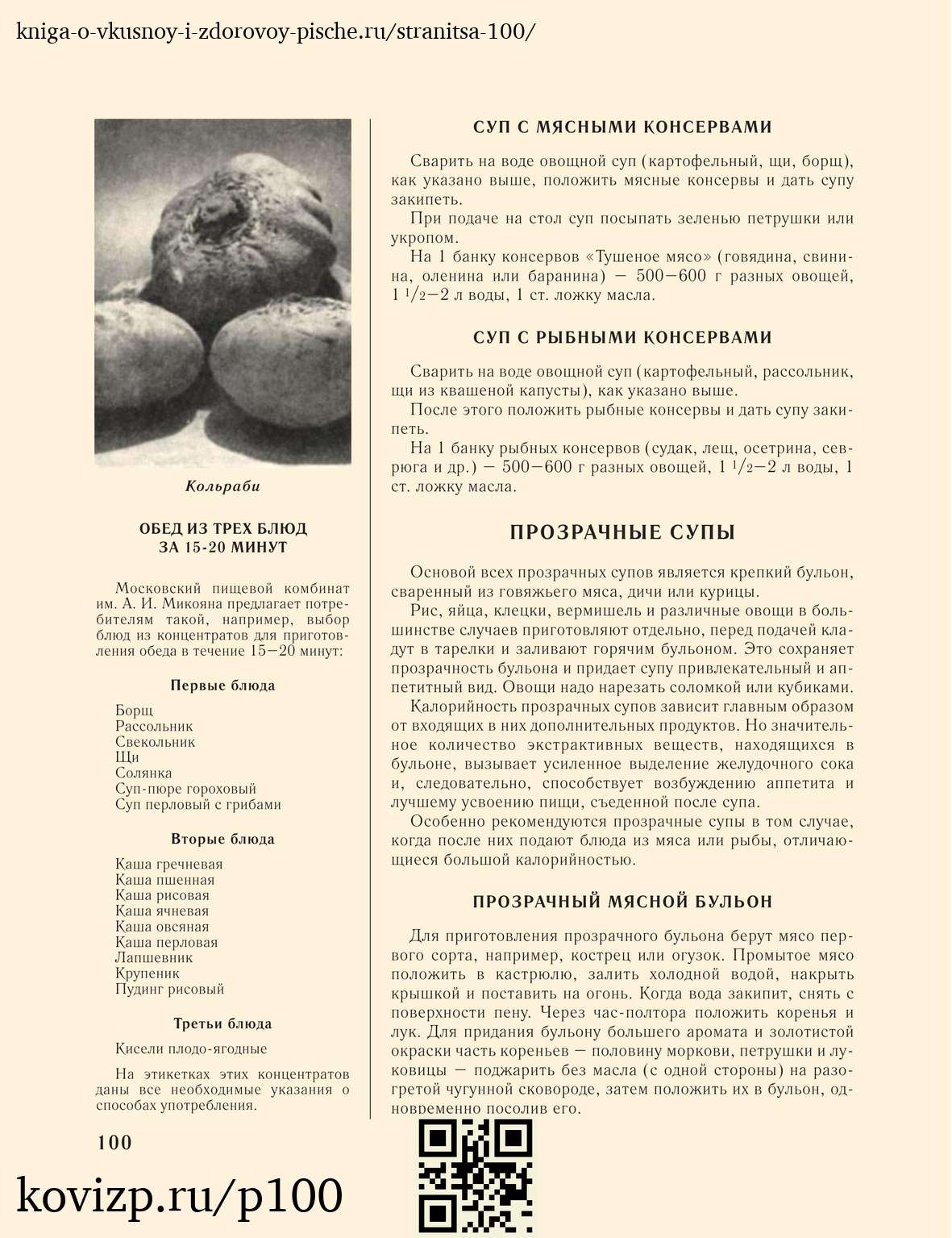О вкусной и здоровой пище (1952), стр. 100