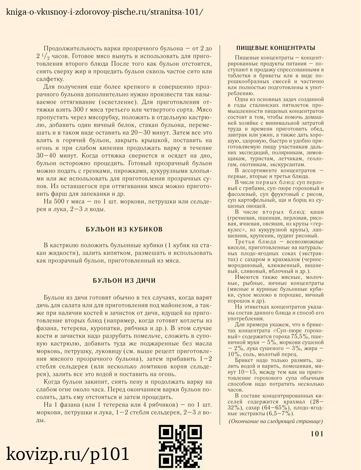 О вкусной и здоровой пище (1952), стр. 101