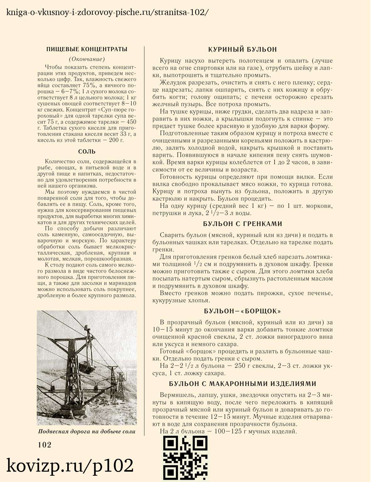 О вкусной и здоровой пище (1952), стр. 102