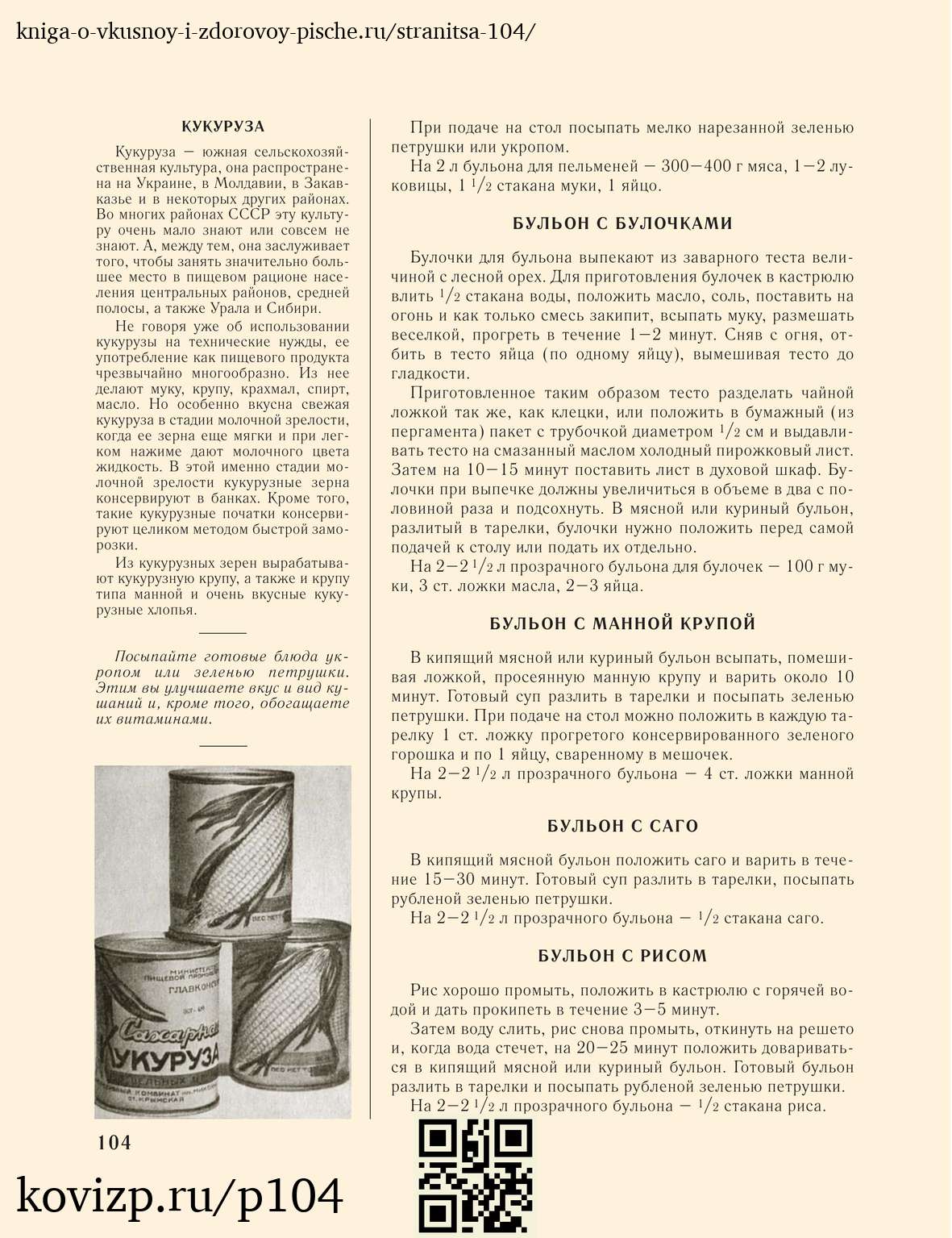 О вкусной и здоровой пище (1952), стр. 104