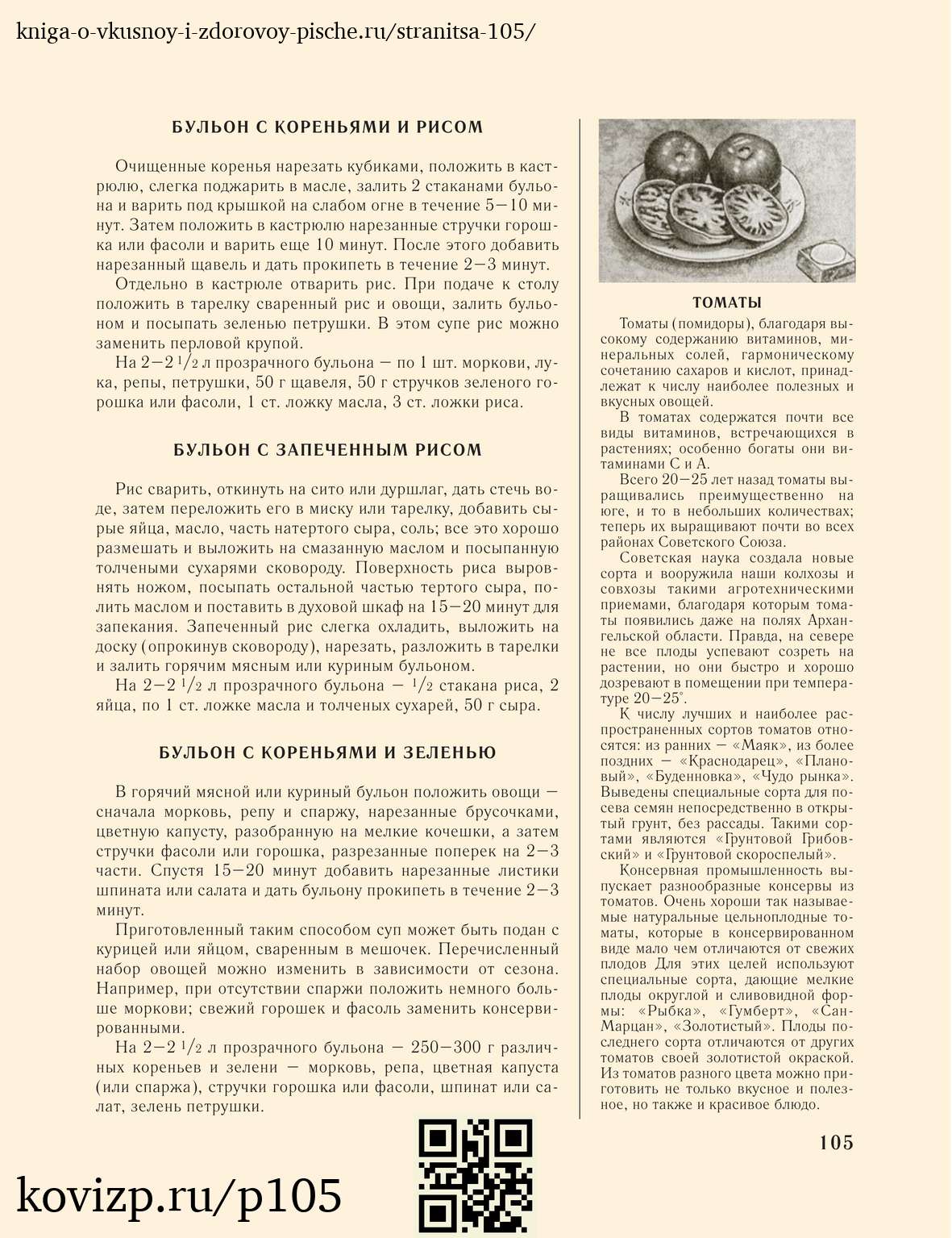 О вкусной и здоровой пище (1952), стр. 105