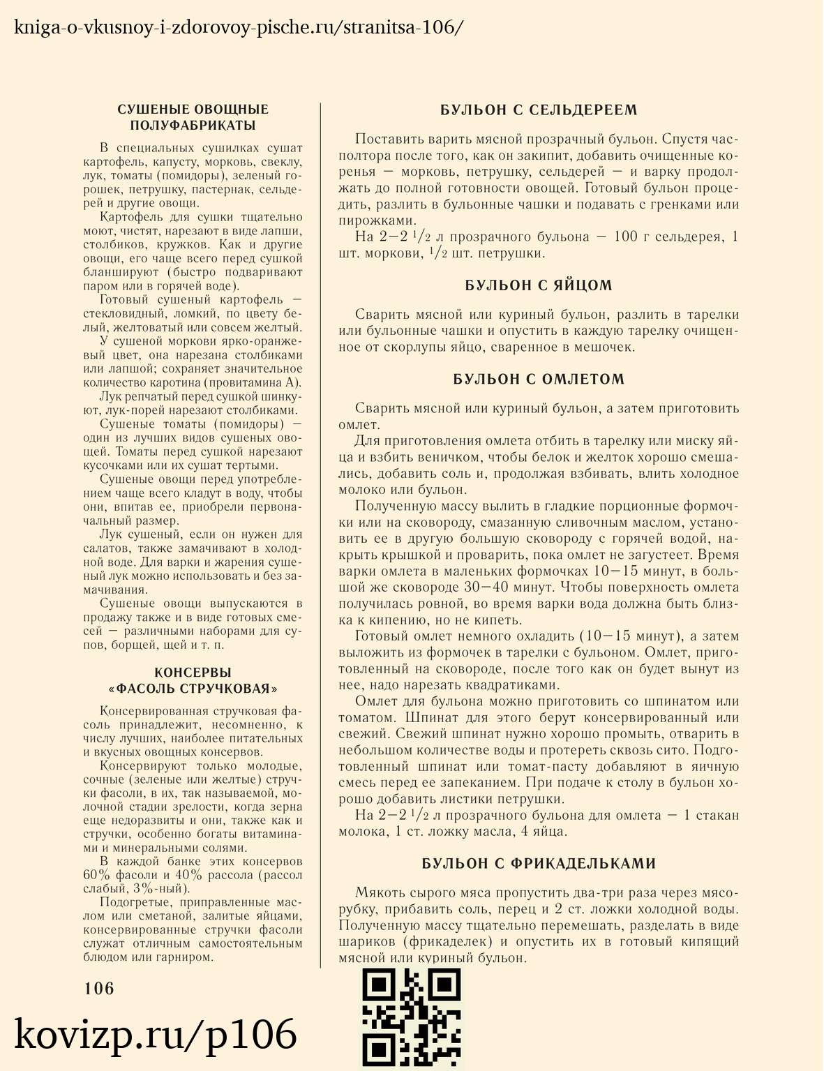 О вкусной и здоровой пище (1952), стр. 106