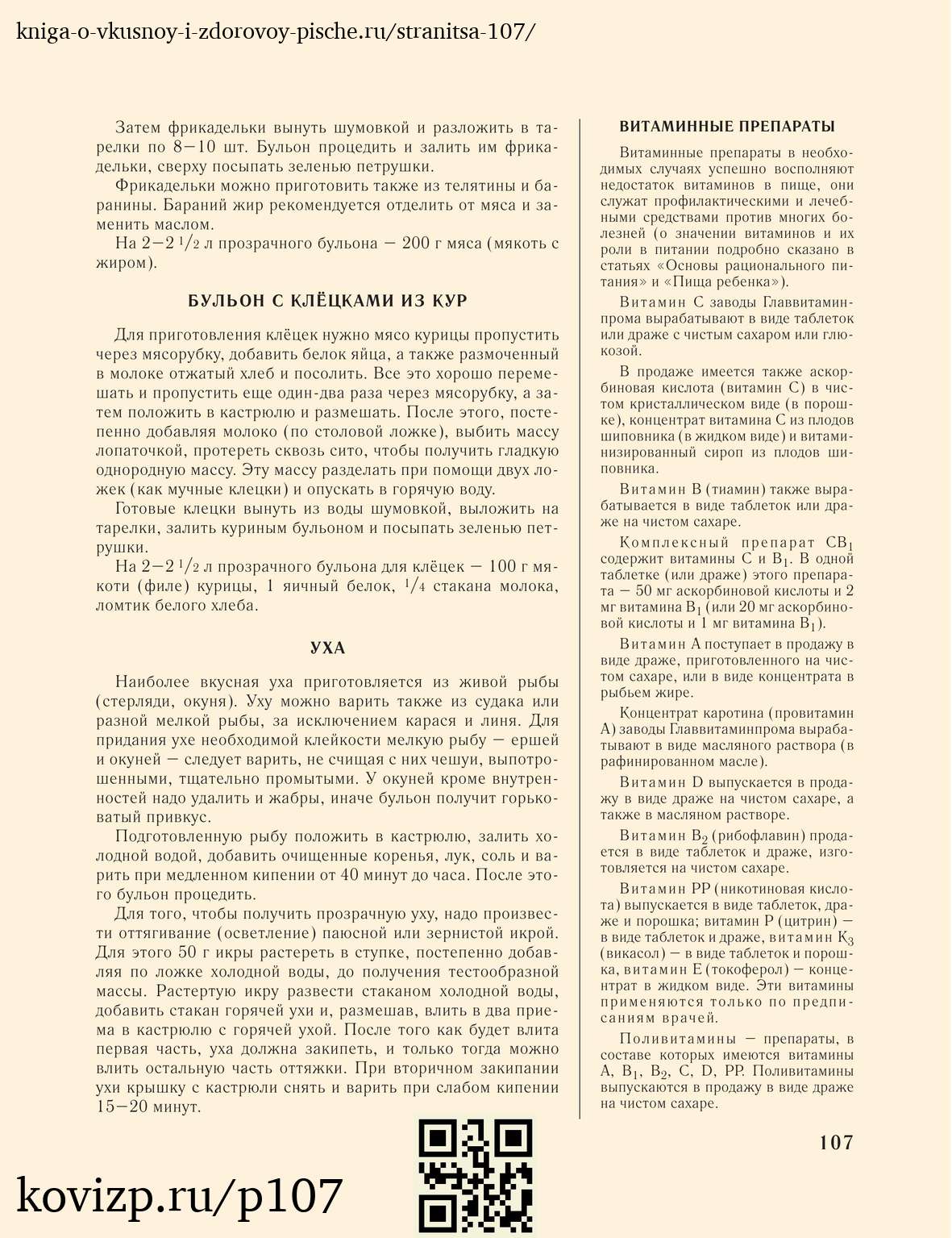 О вкусной и здоровой пище (1952), стр. 107