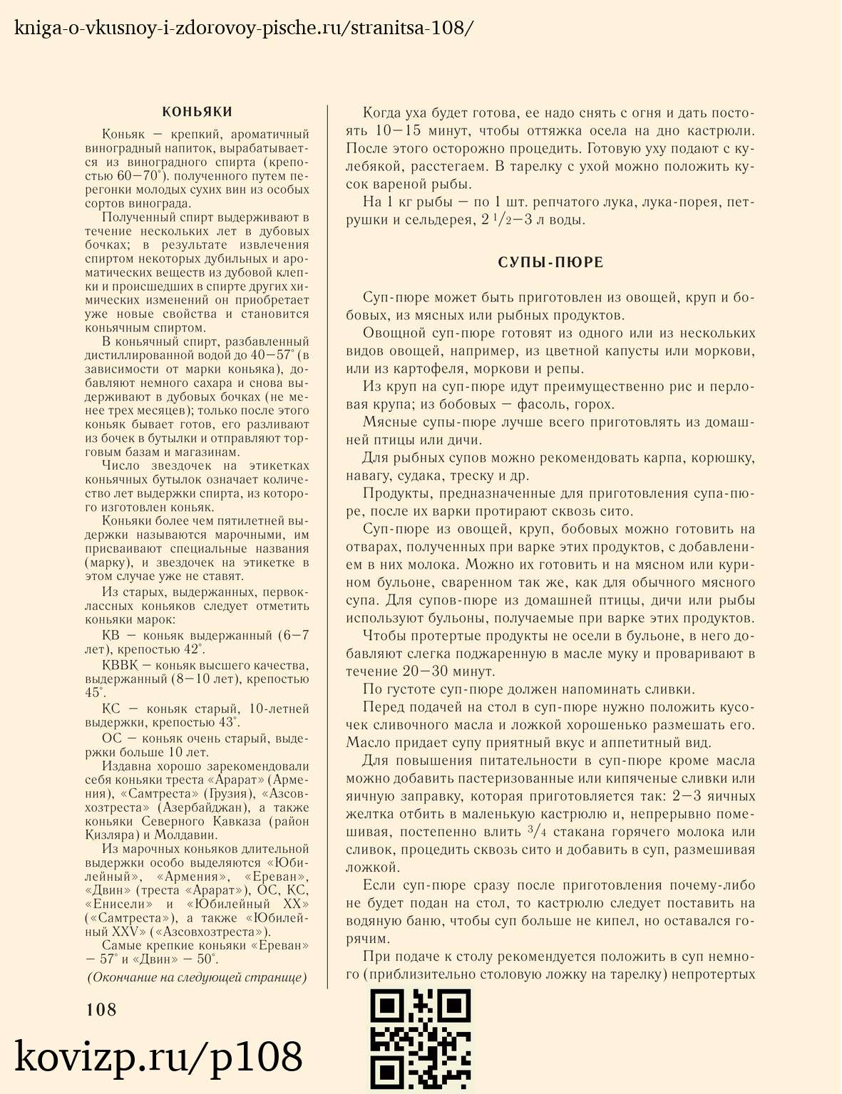 О вкусной и здоровой пище (1952), стр. 108