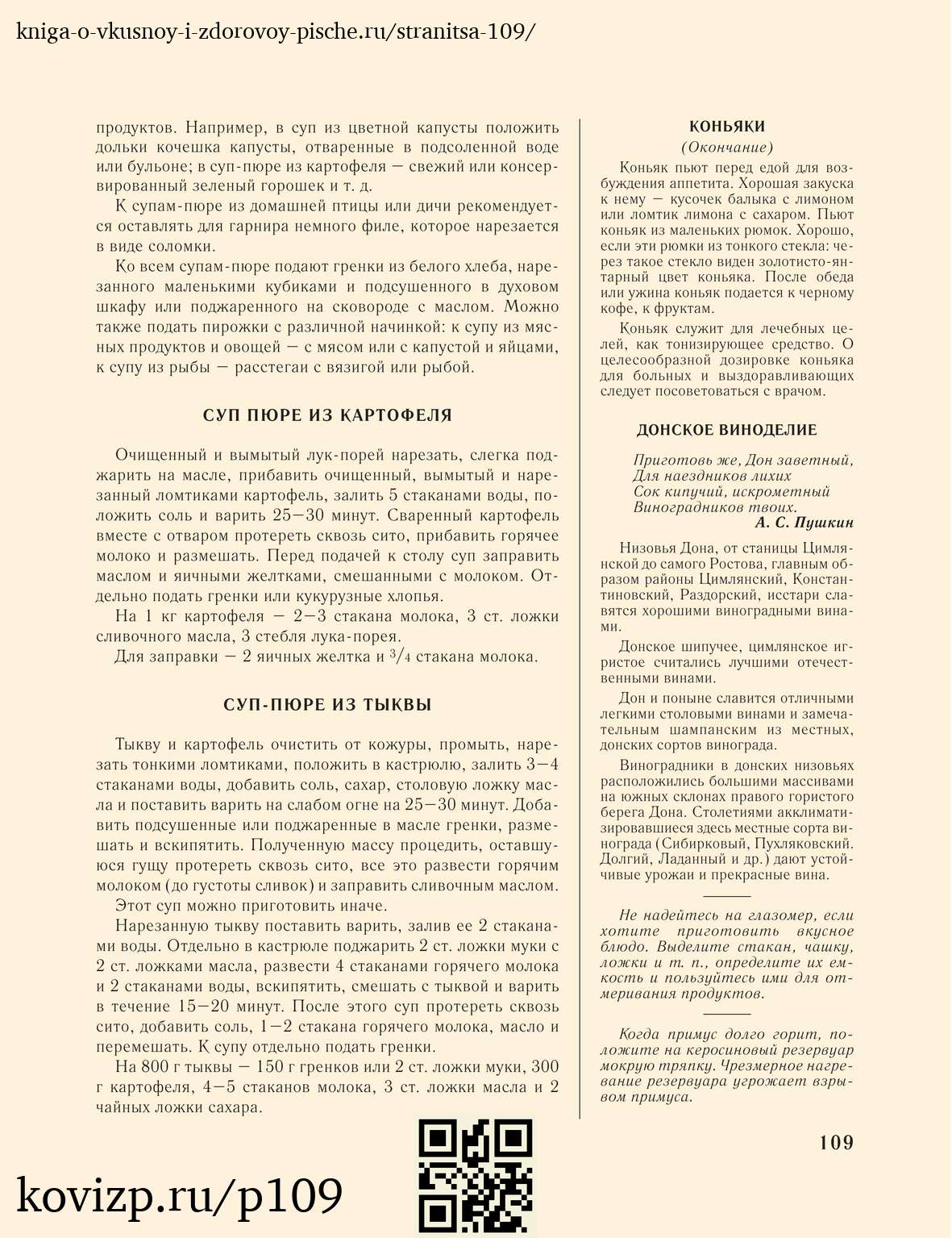 О вкусной и здоровой пище (1952), стр. 109