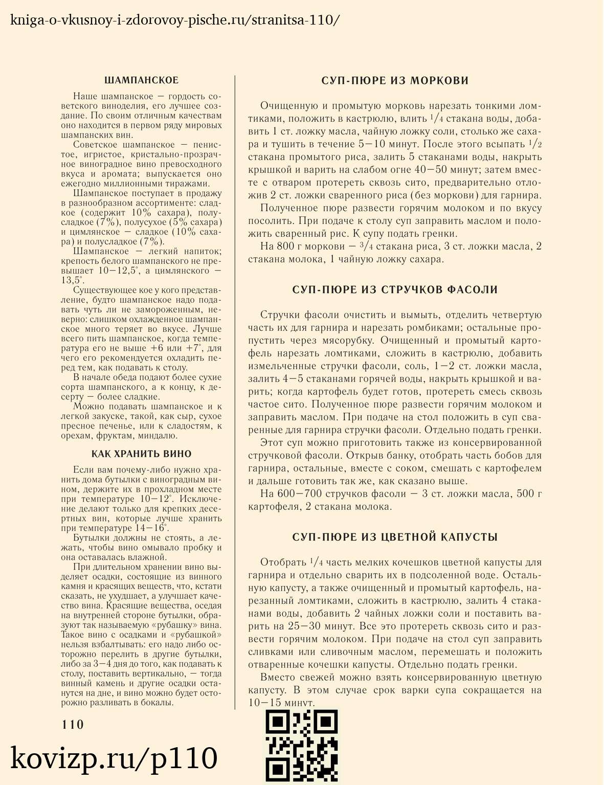 О вкусной и здоровой пище (1952), стр. 110