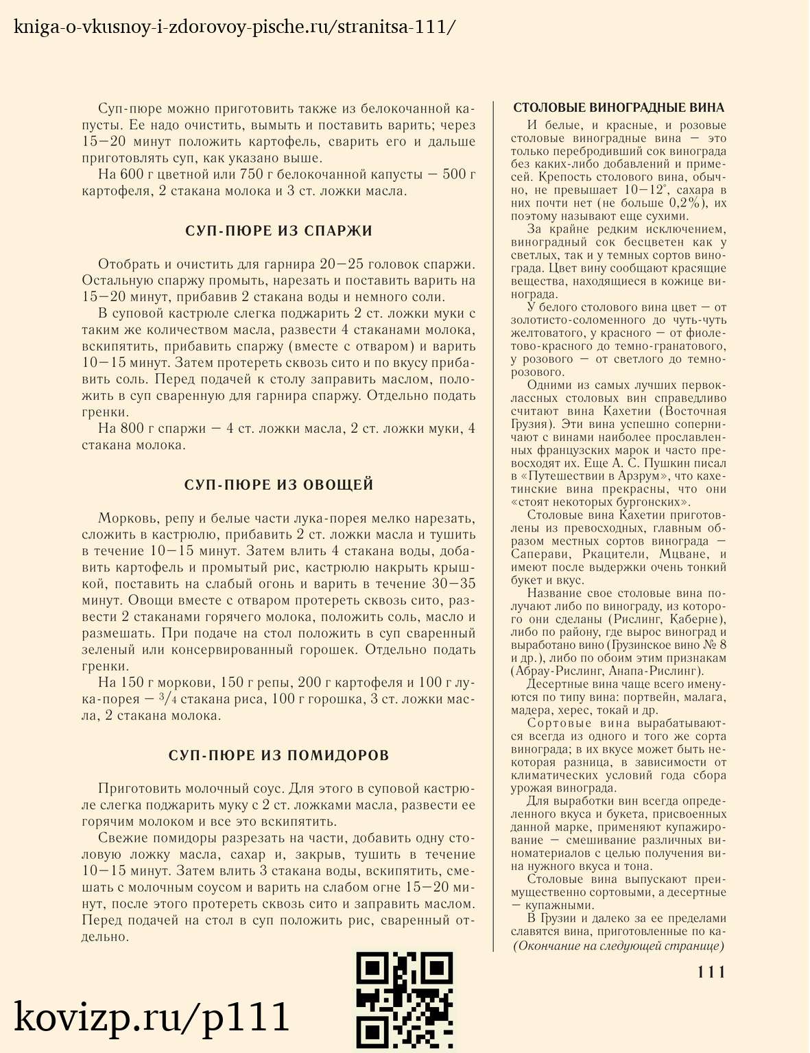 О вкусной и здоровой пище (1952), стр. 111