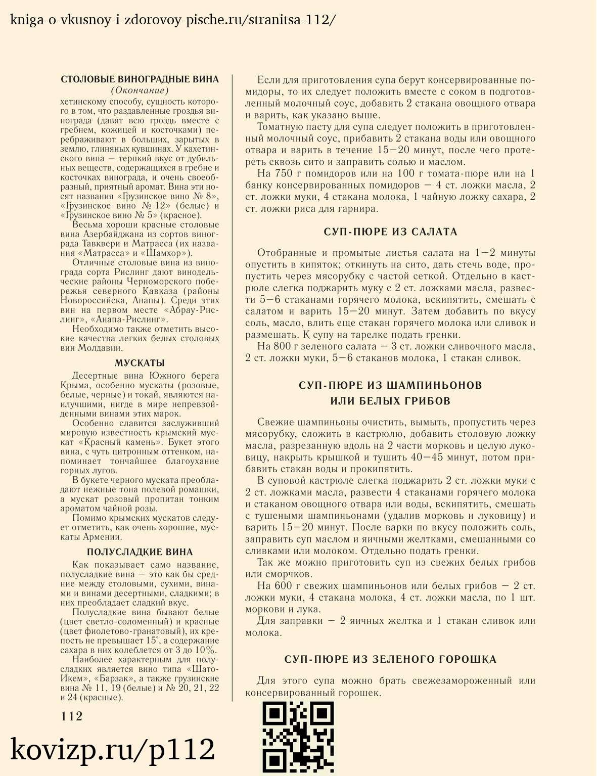 О вкусной и здоровой пище (1952), стр. 112