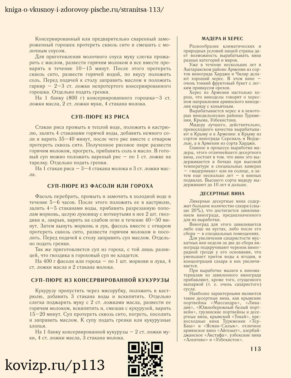 О вкусной и здоровой пище (1952), стр. 113