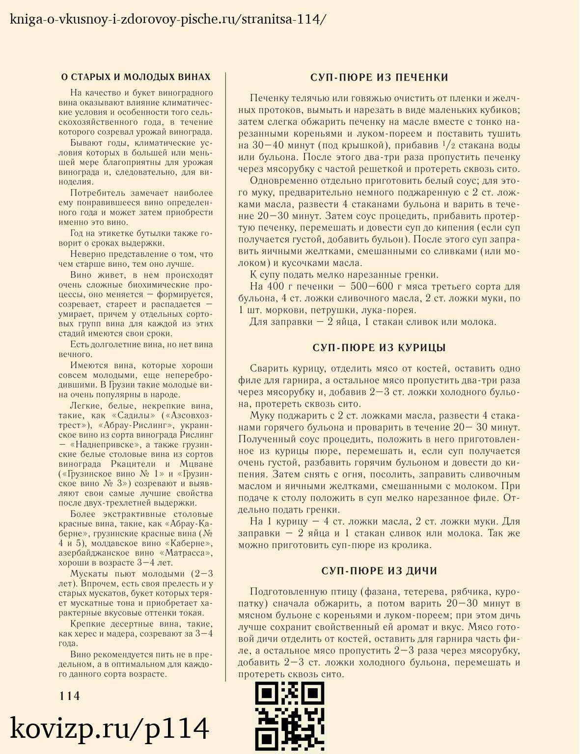 О вкусной и здоровой пище (1952), стр. 114