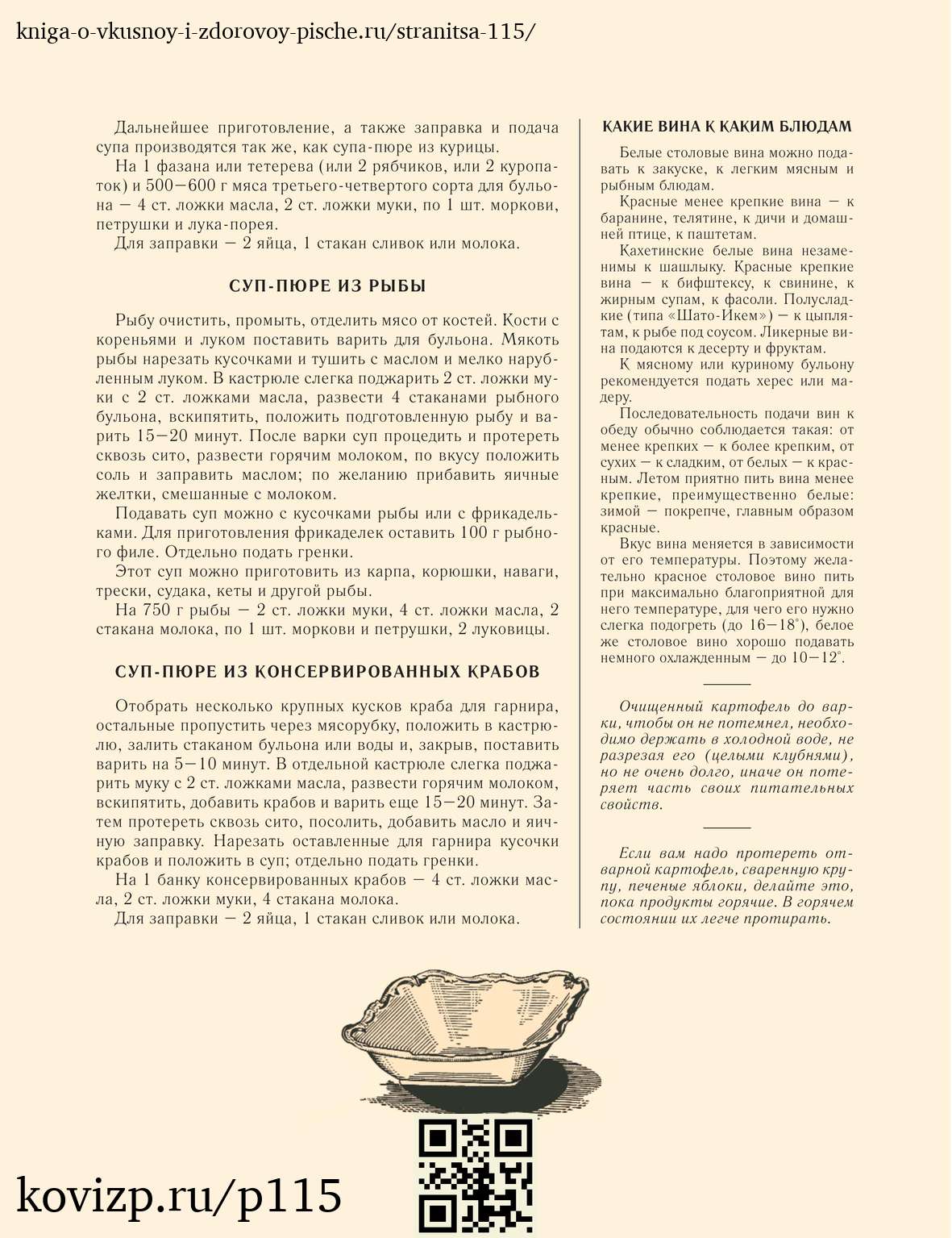 О вкусной и здоровой пище (1952), стр. 115