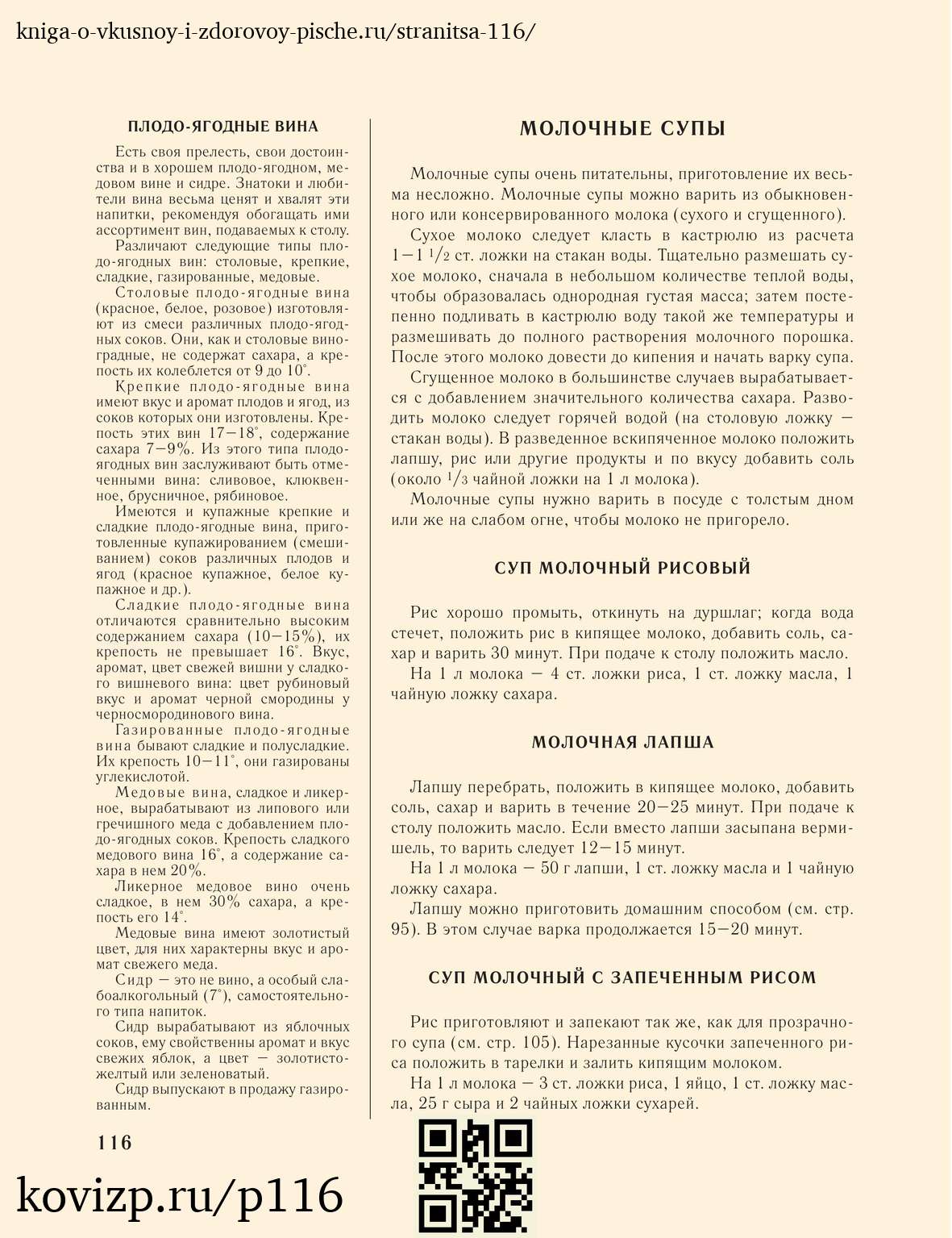 О вкусной и здоровой пище (1952), стр. 116