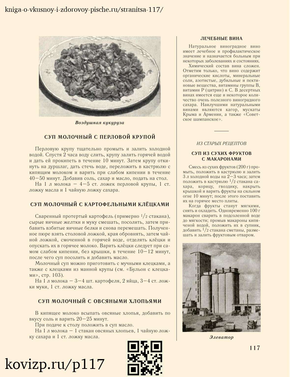О вкусной и здоровой пище (1952), стр. 117