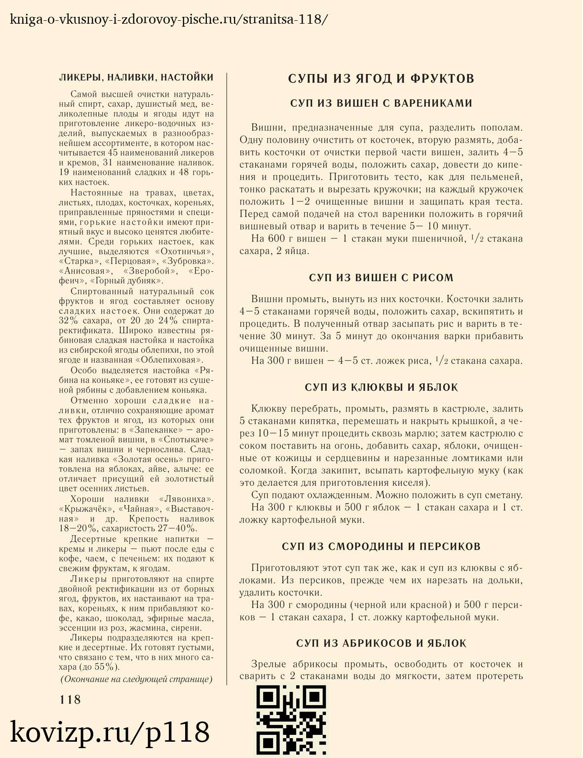 О вкусной и здоровой пище (1952), стр. 118