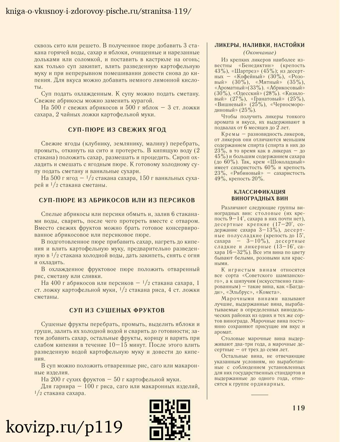 О вкусной и здоровой пище (1952), стр. 119