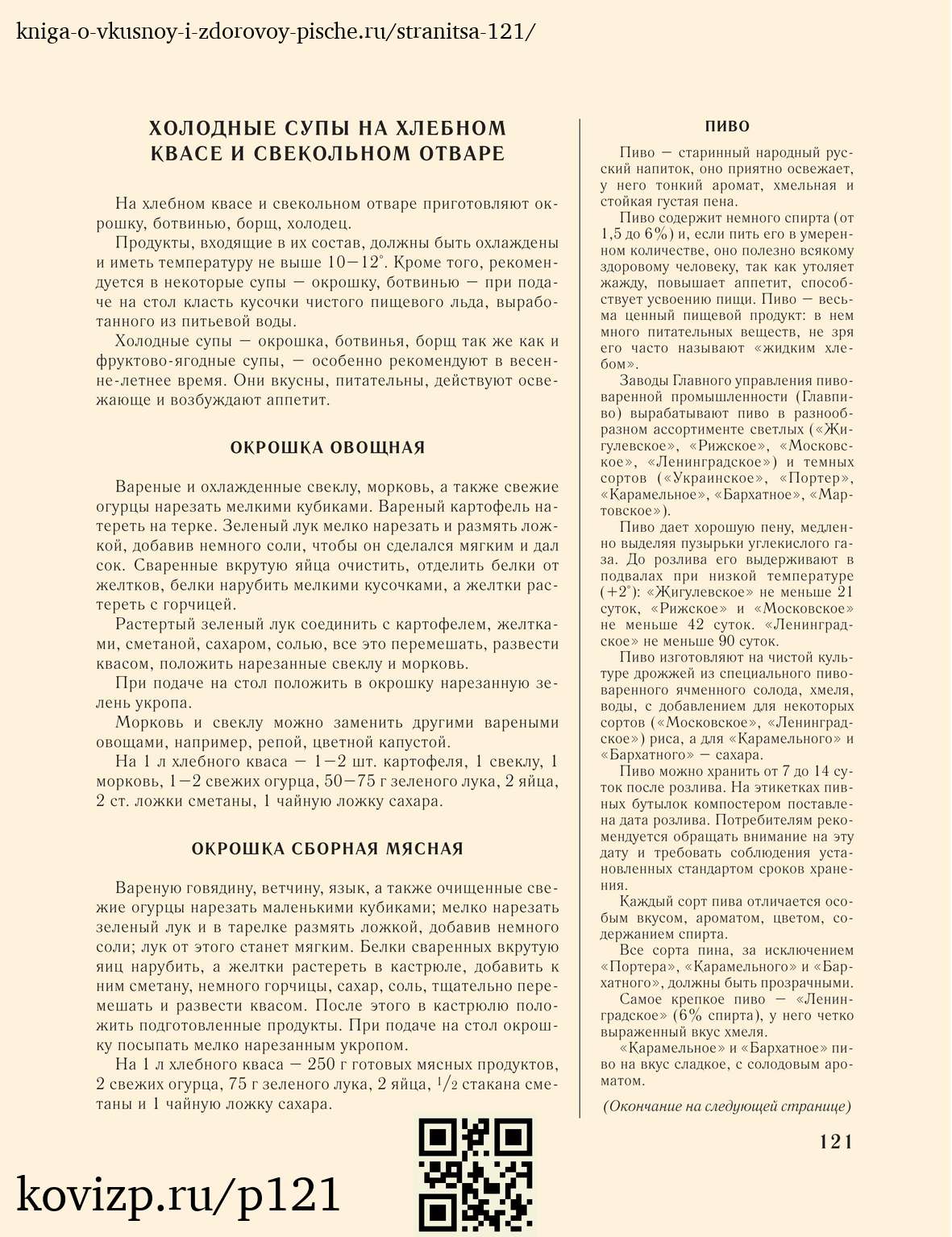 О вкусной и здоровой пище (1952), стр. 121