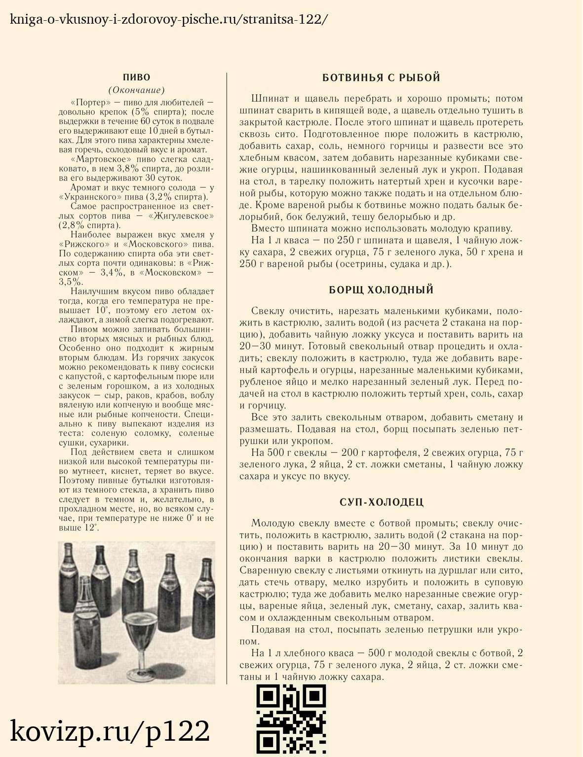О вкусной и здоровой пище (1952), стр. 122