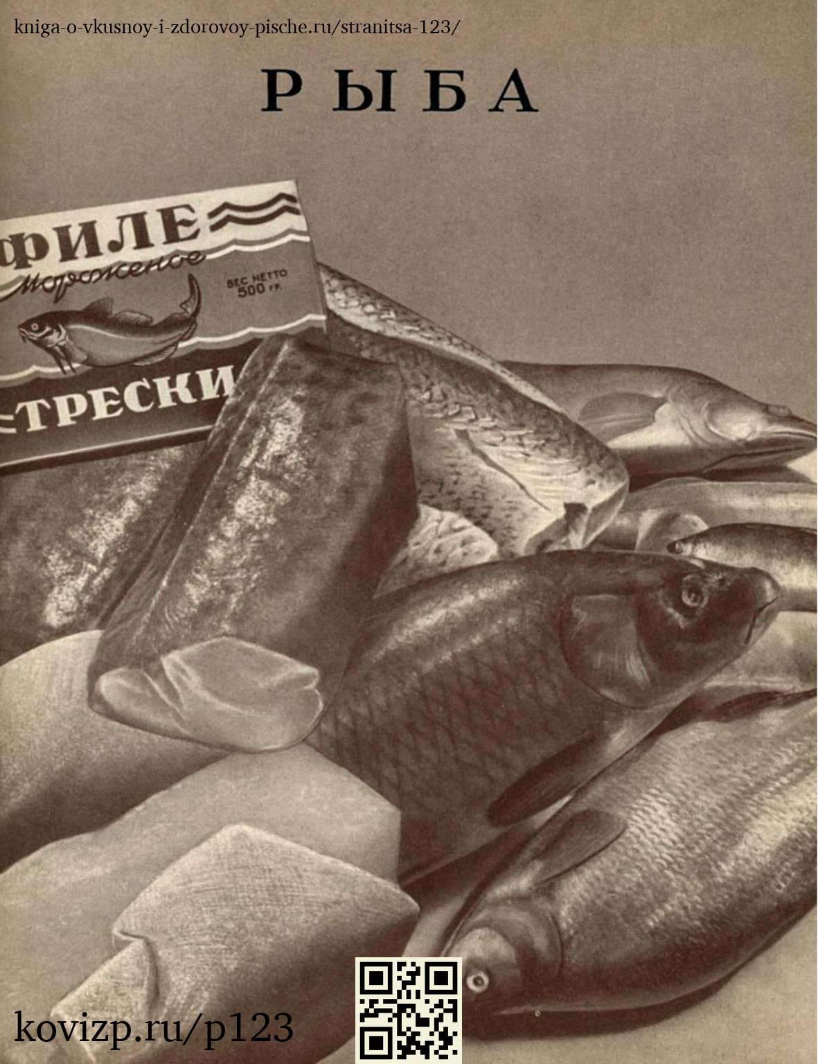 О вкусной и здоровой пище (1952), стр. 123