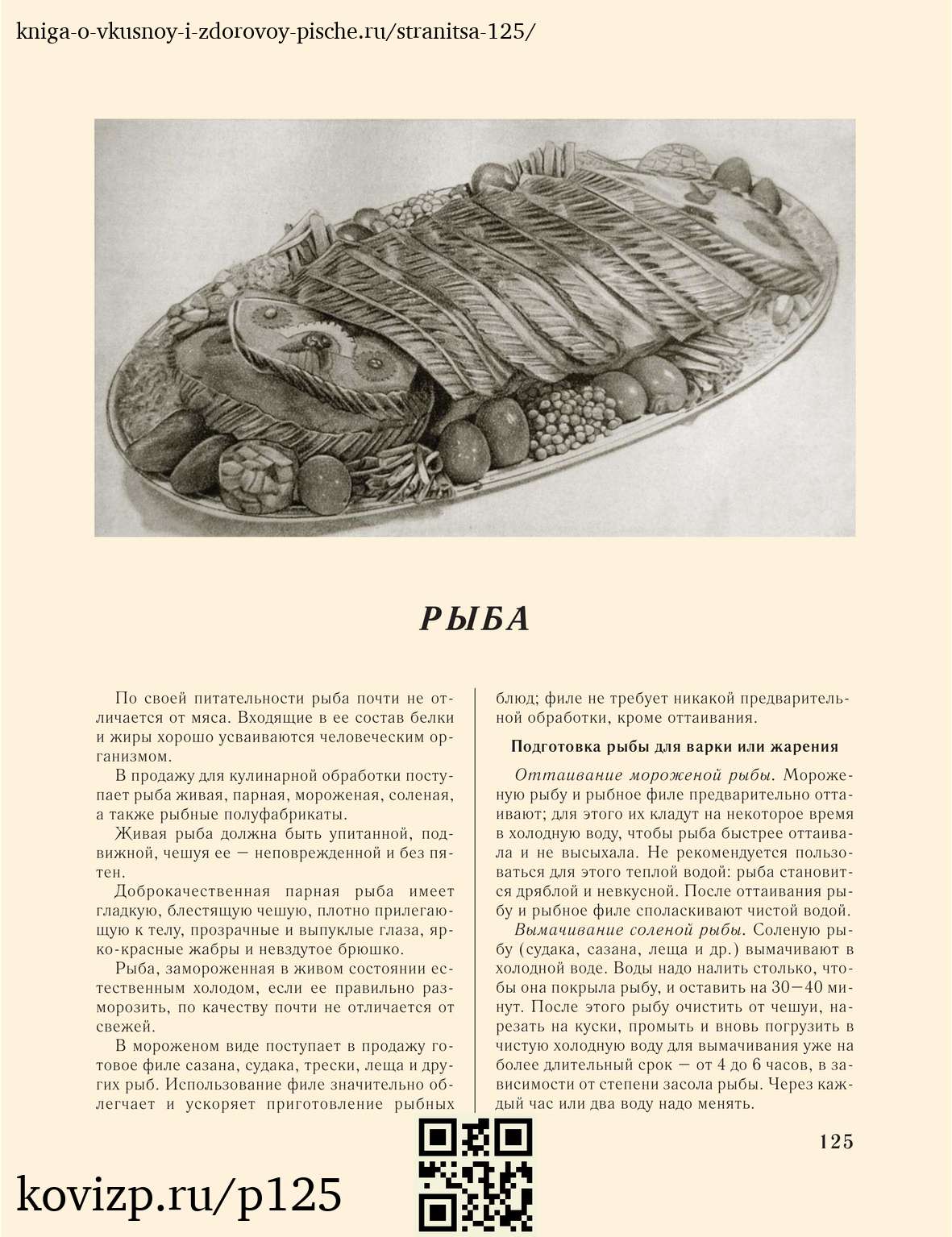 О вкусной и здоровой пище (1952), стр. 125