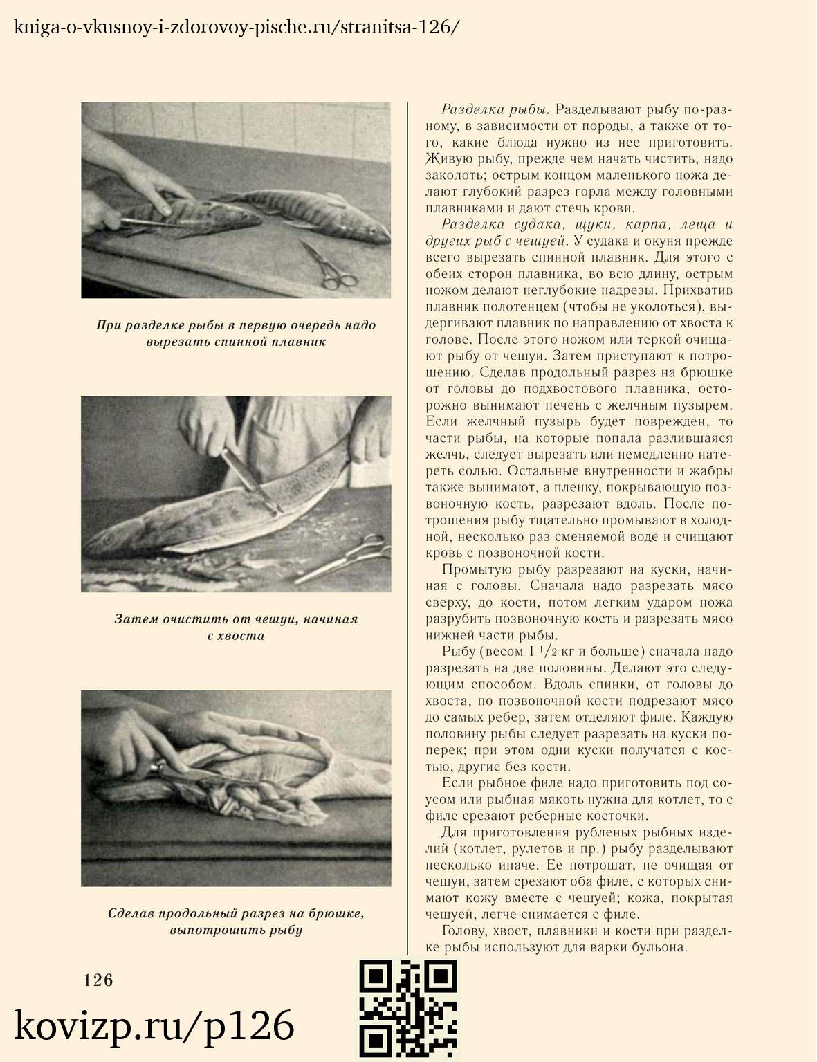 О вкусной и здоровой пище (1952), стр. 126