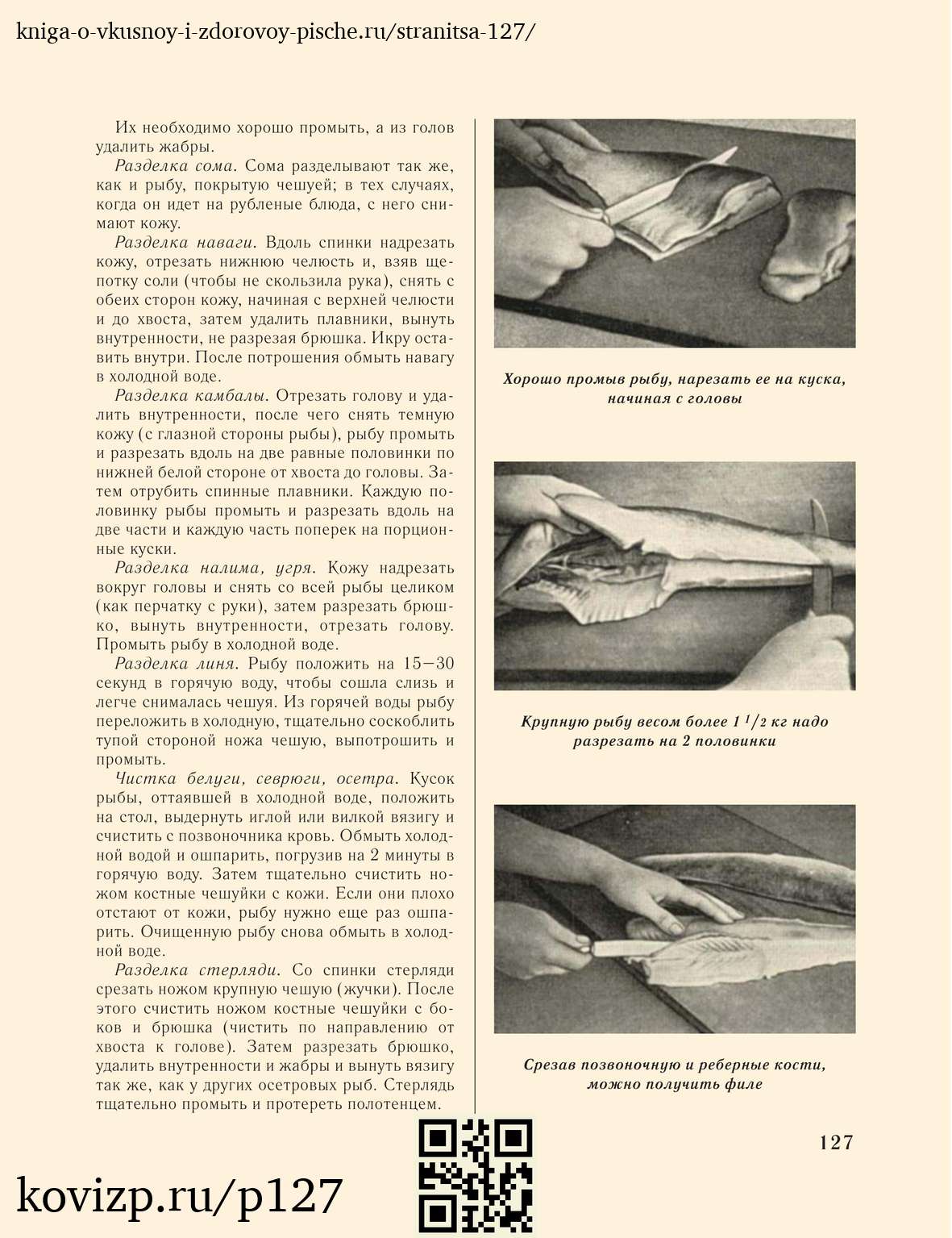 О вкусной и здоровой пище (1952), стр. 127