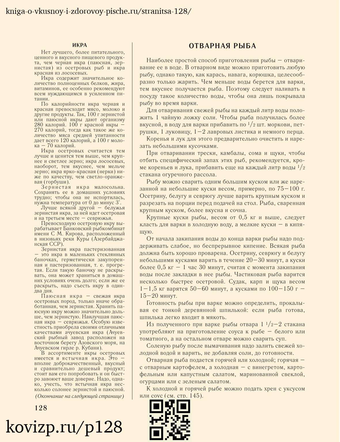 О вкусной и здоровой пище (1952), стр. 128