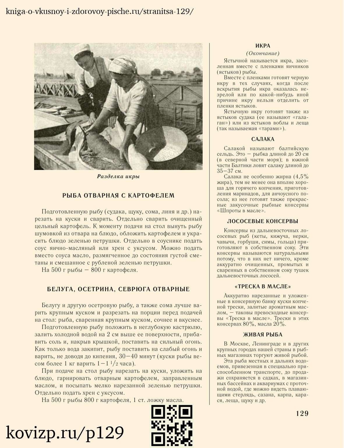 О вкусной и здоровой пище (1952), стр. 129