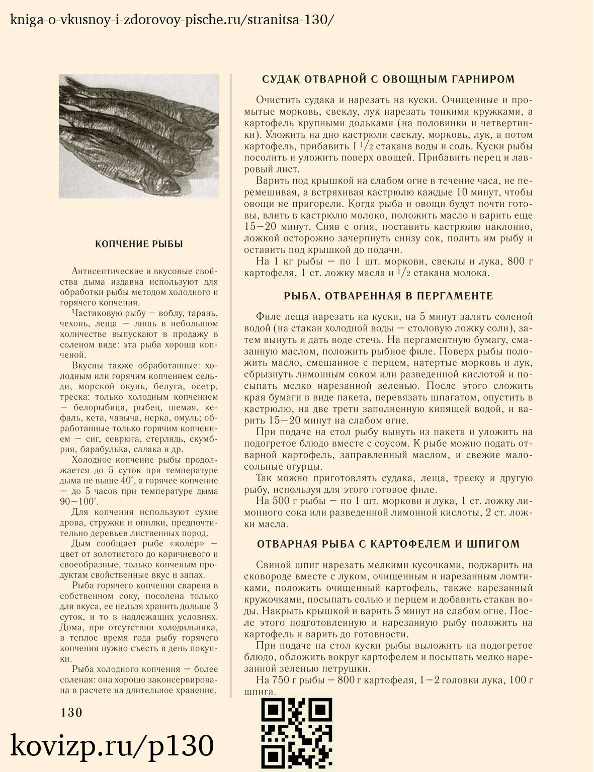 О вкусной и здоровой пище (1952), стр. 130