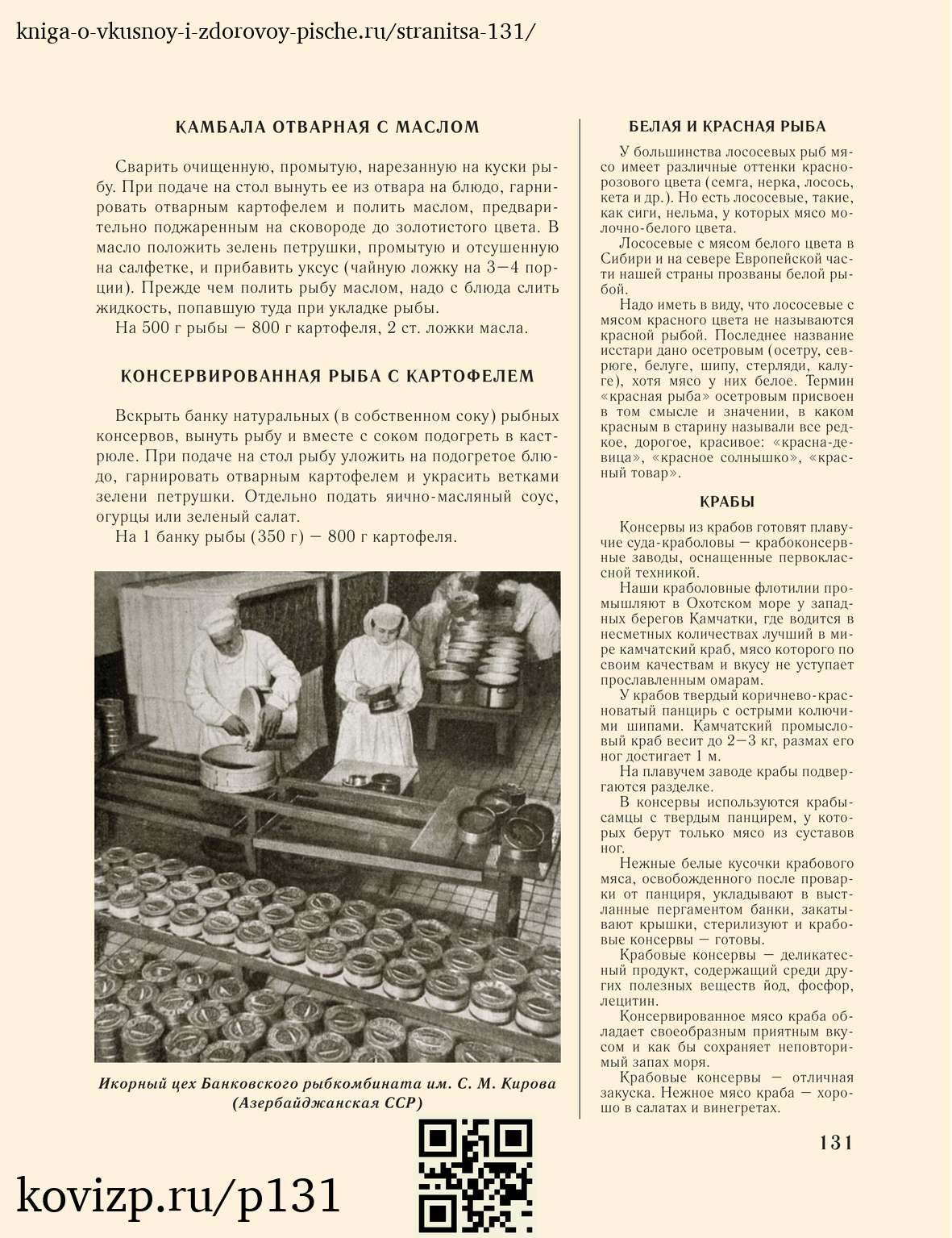 О вкусной и здоровой пище (1952), стр. 131