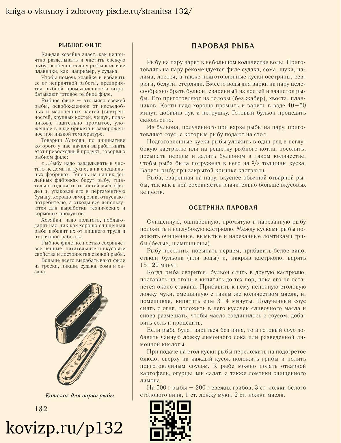 О вкусной и здоровой пище (1952), стр. 132