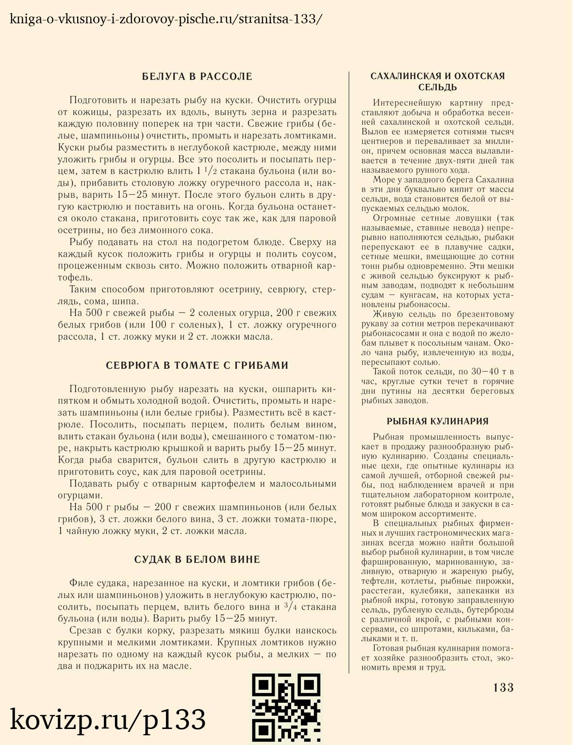 О вкусной и здоровой пище (1952), стр. 133