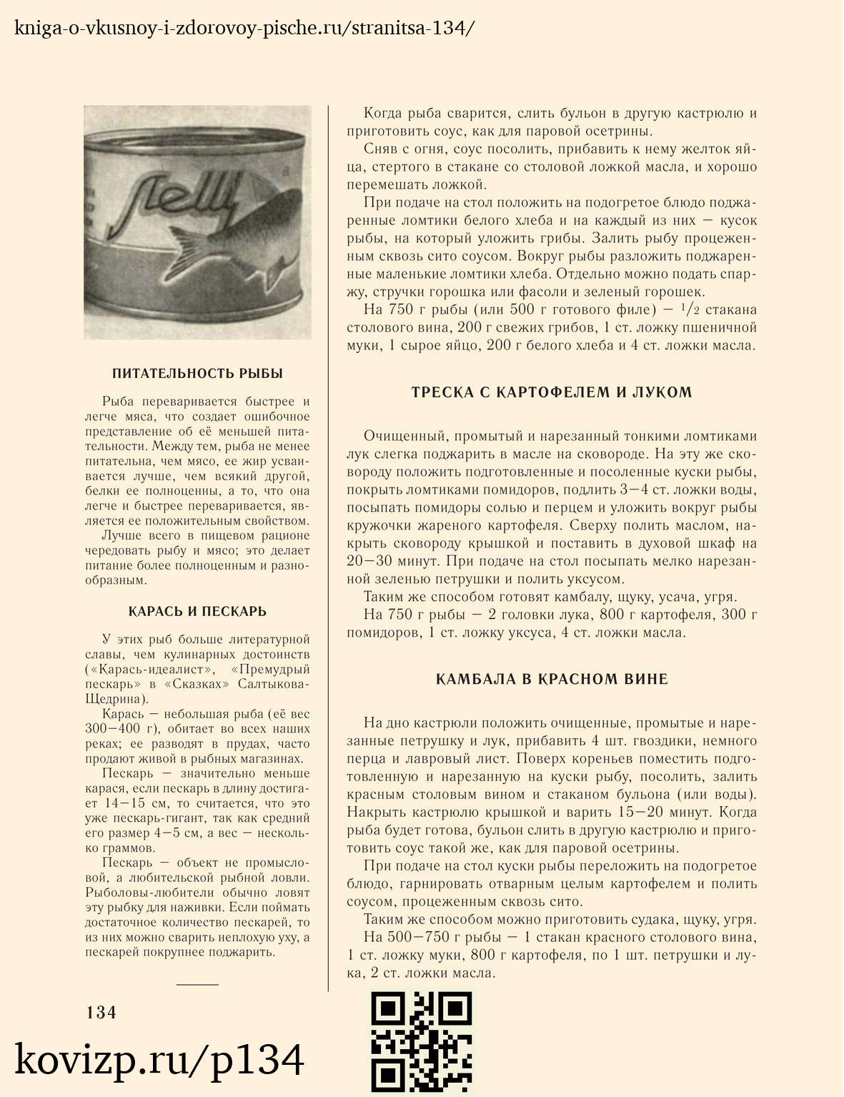 О вкусной и здоровой пище (1952), стр. 134