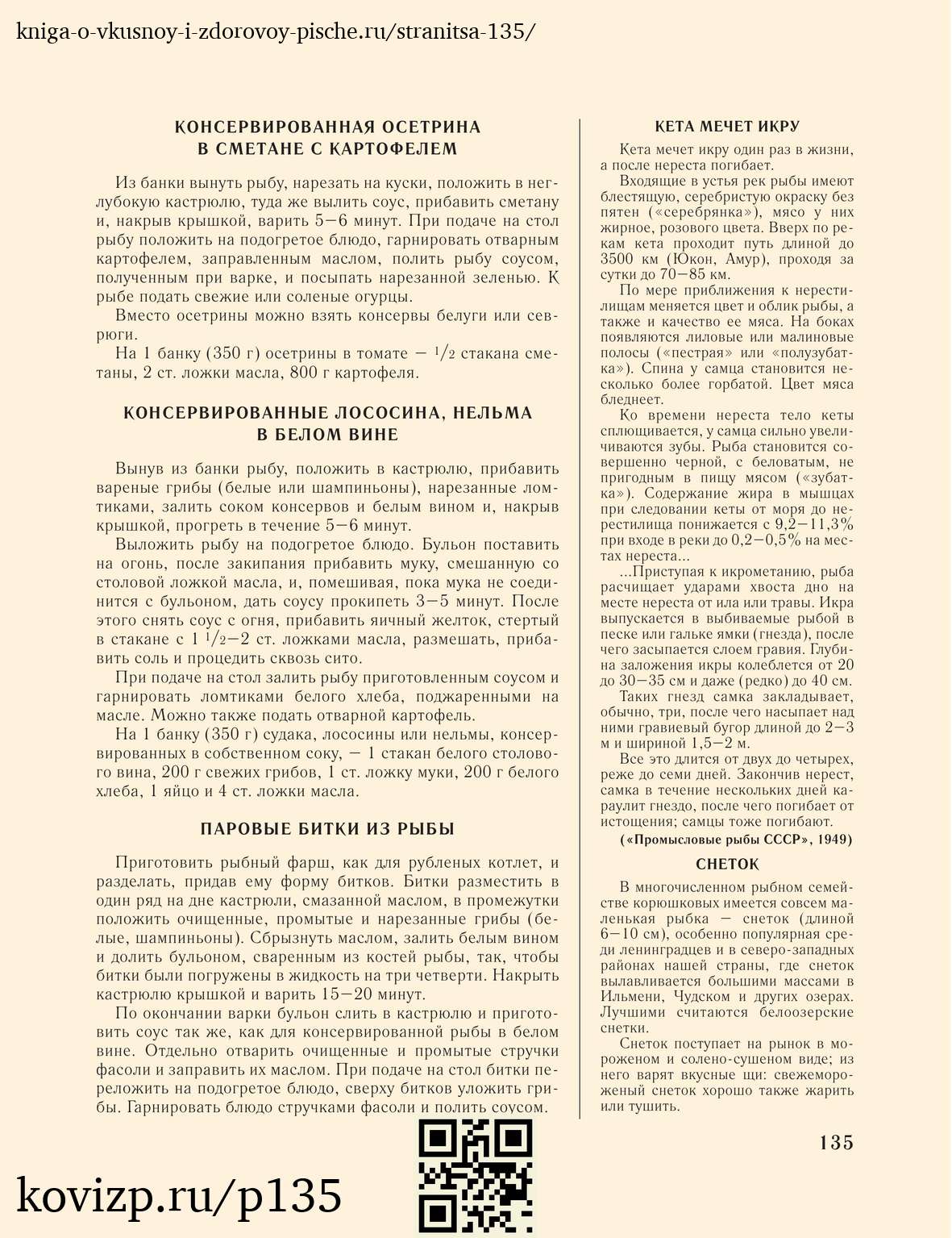 О вкусной и здоровой пище (1952), стр. 135