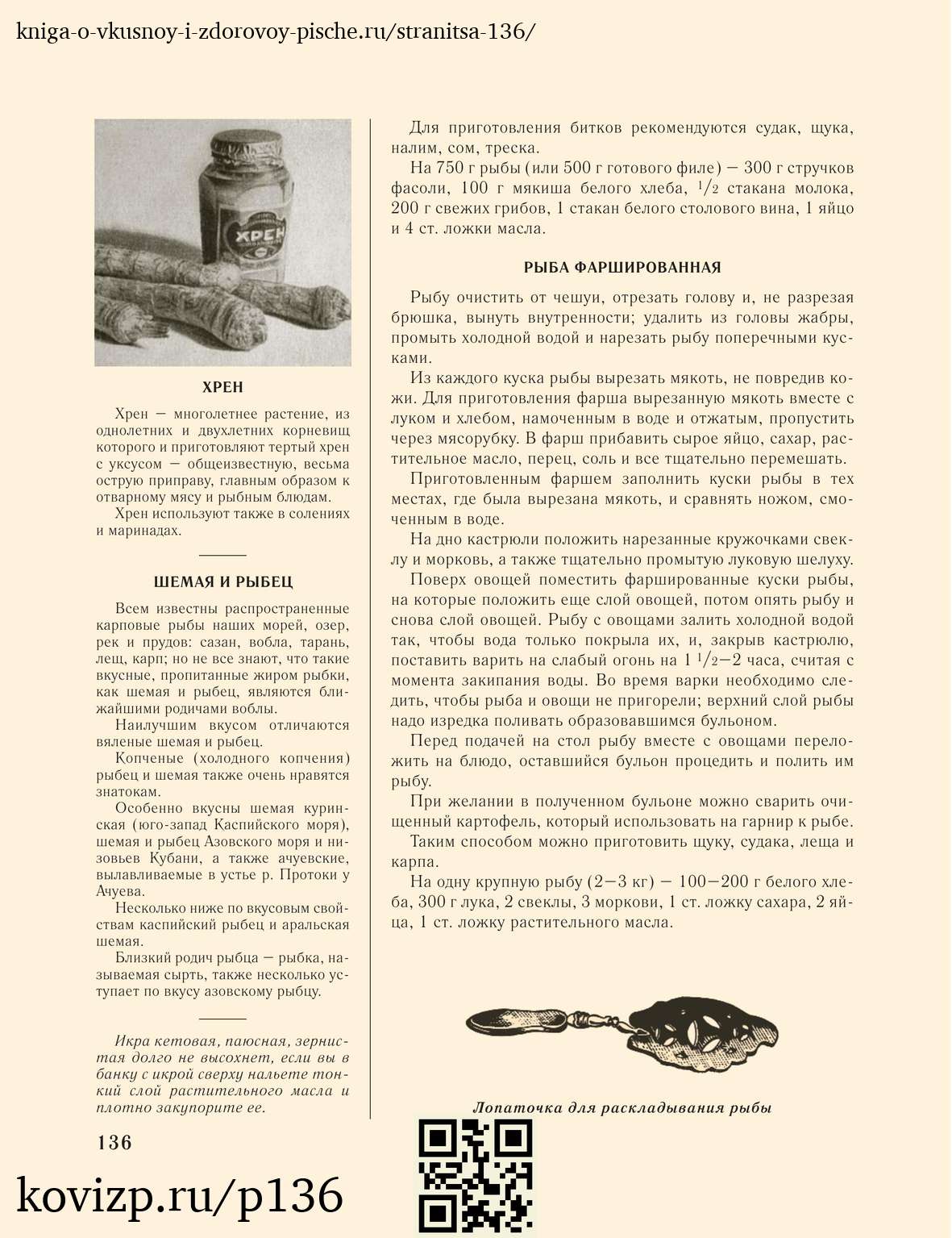 О вкусной и здоровой пище (1952), стр. 136