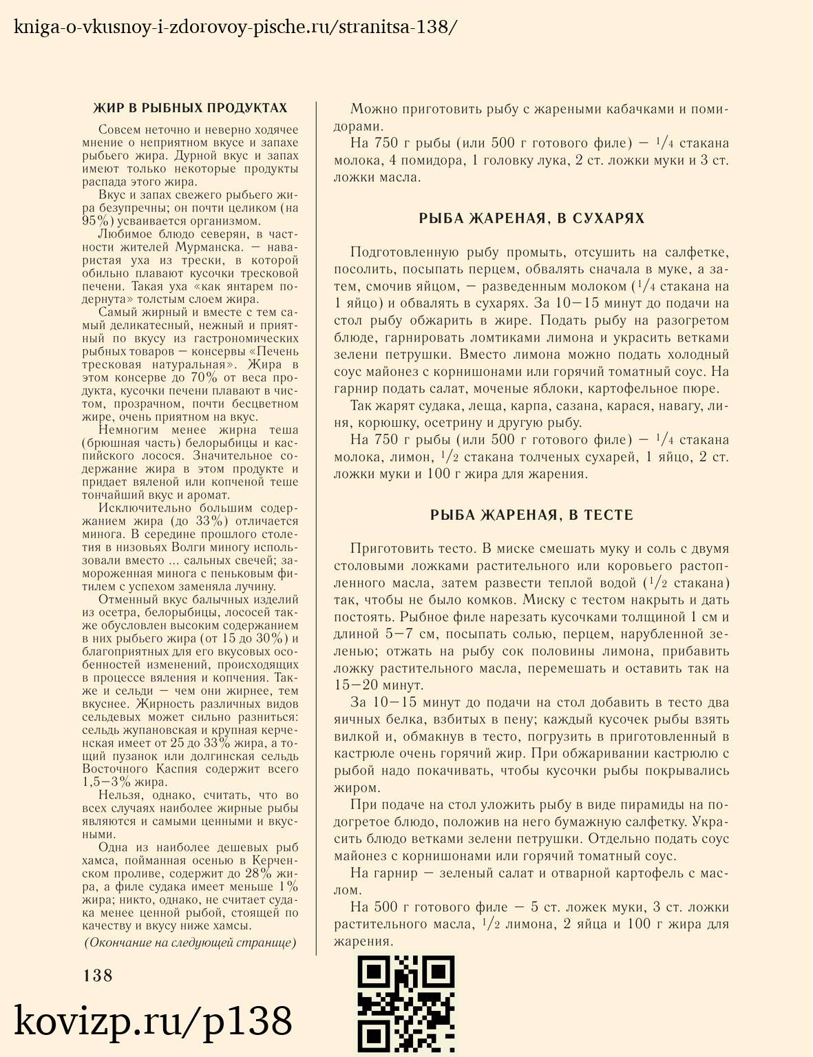 О вкусной и здоровой пище (1952), стр. 138