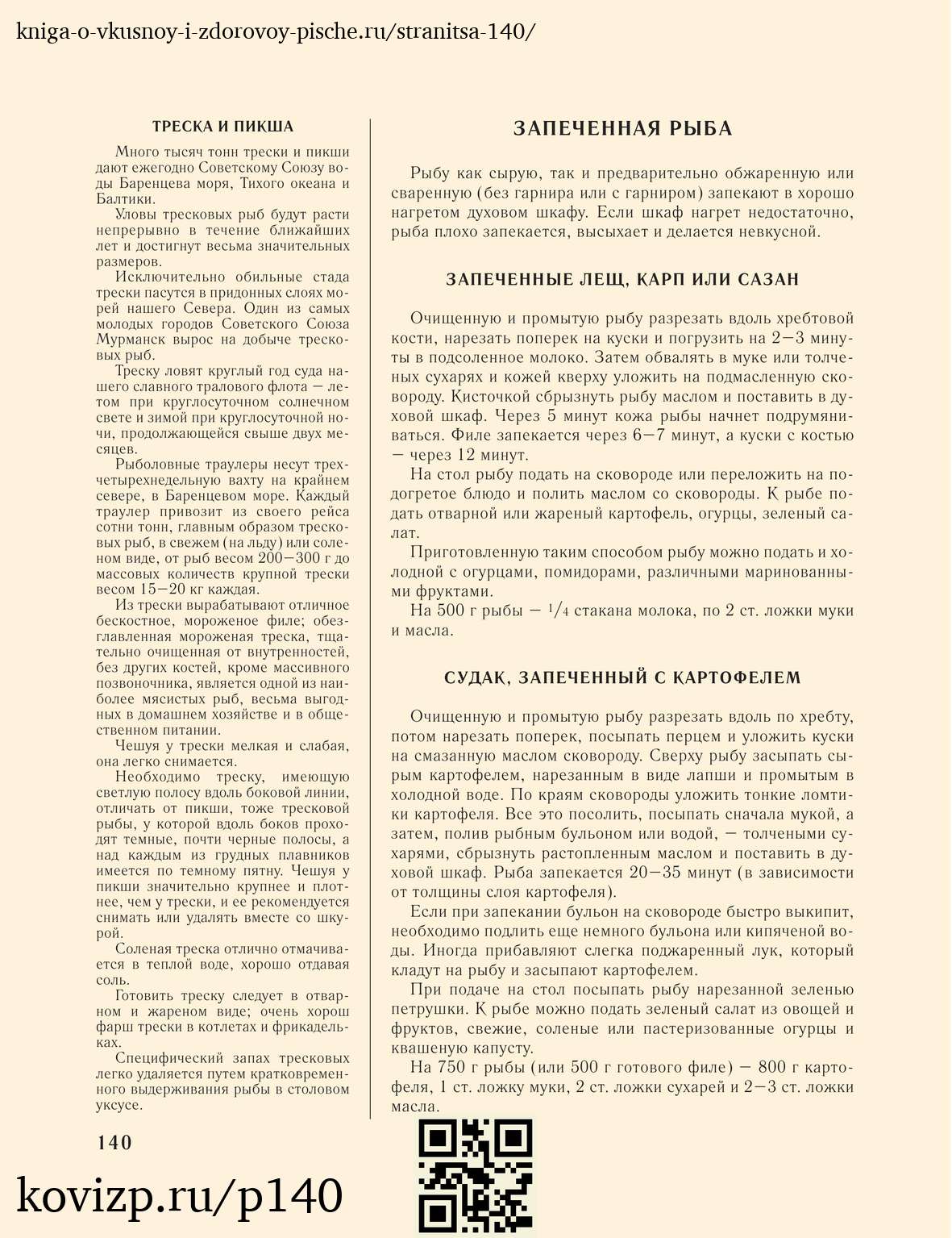 О вкусной и здоровой пище (1952), стр. 140